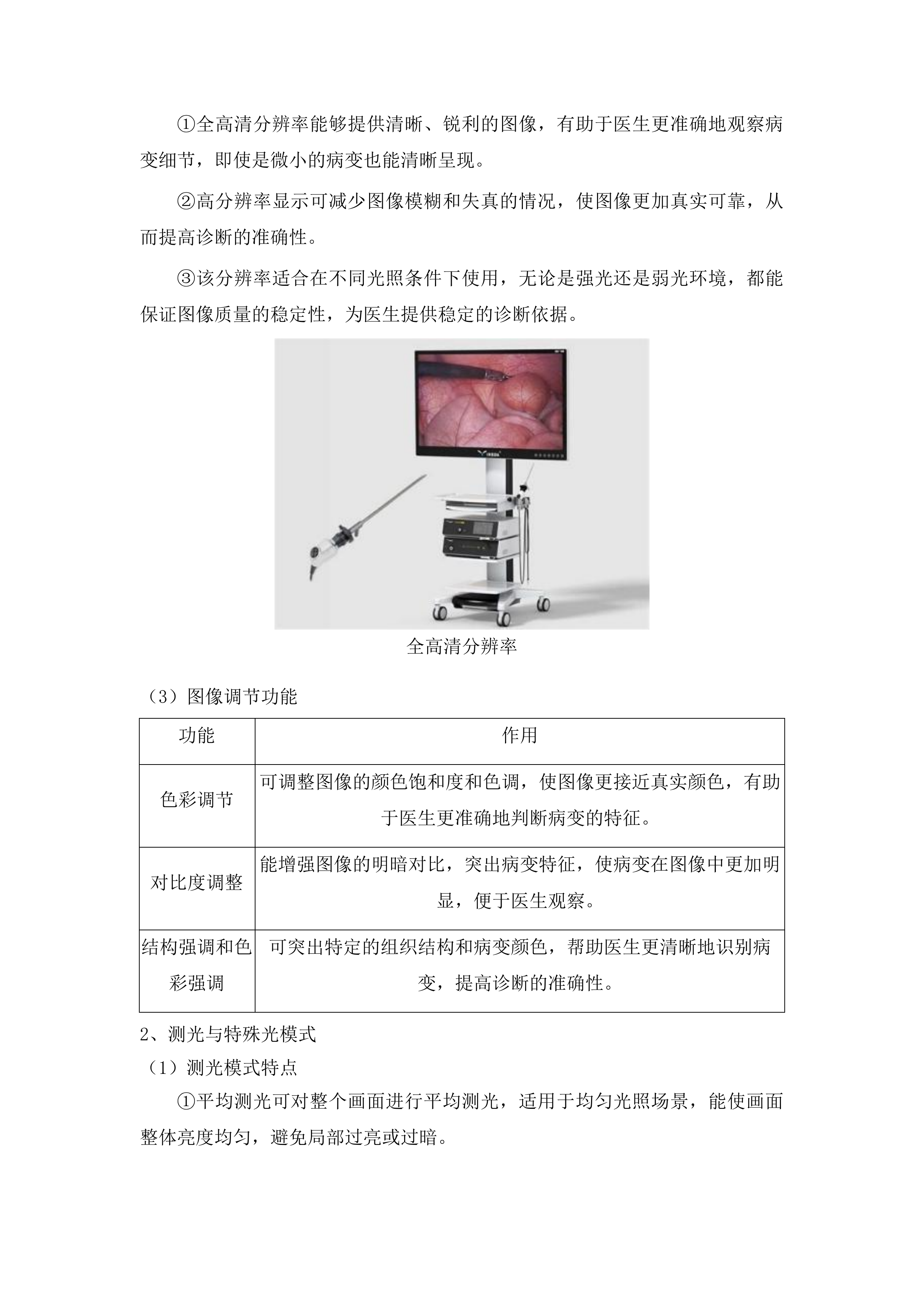 安图县人民医院提升县域医疗服务能力推动高质量发展项目投标方案.docx 第5页