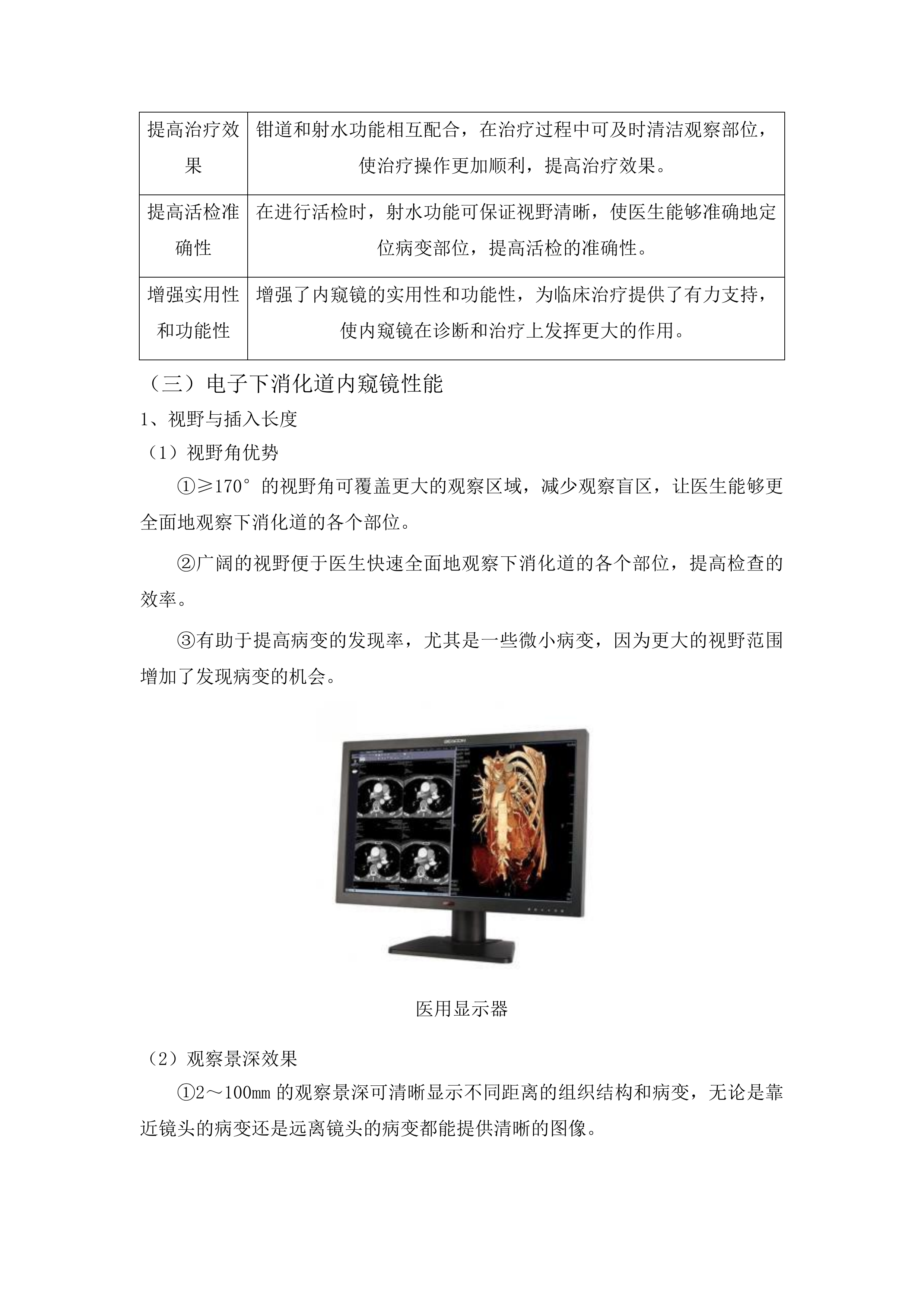 安图县人民医院提升县域医疗服务能力推动高质量发展项目投标方案.docx 第11页
