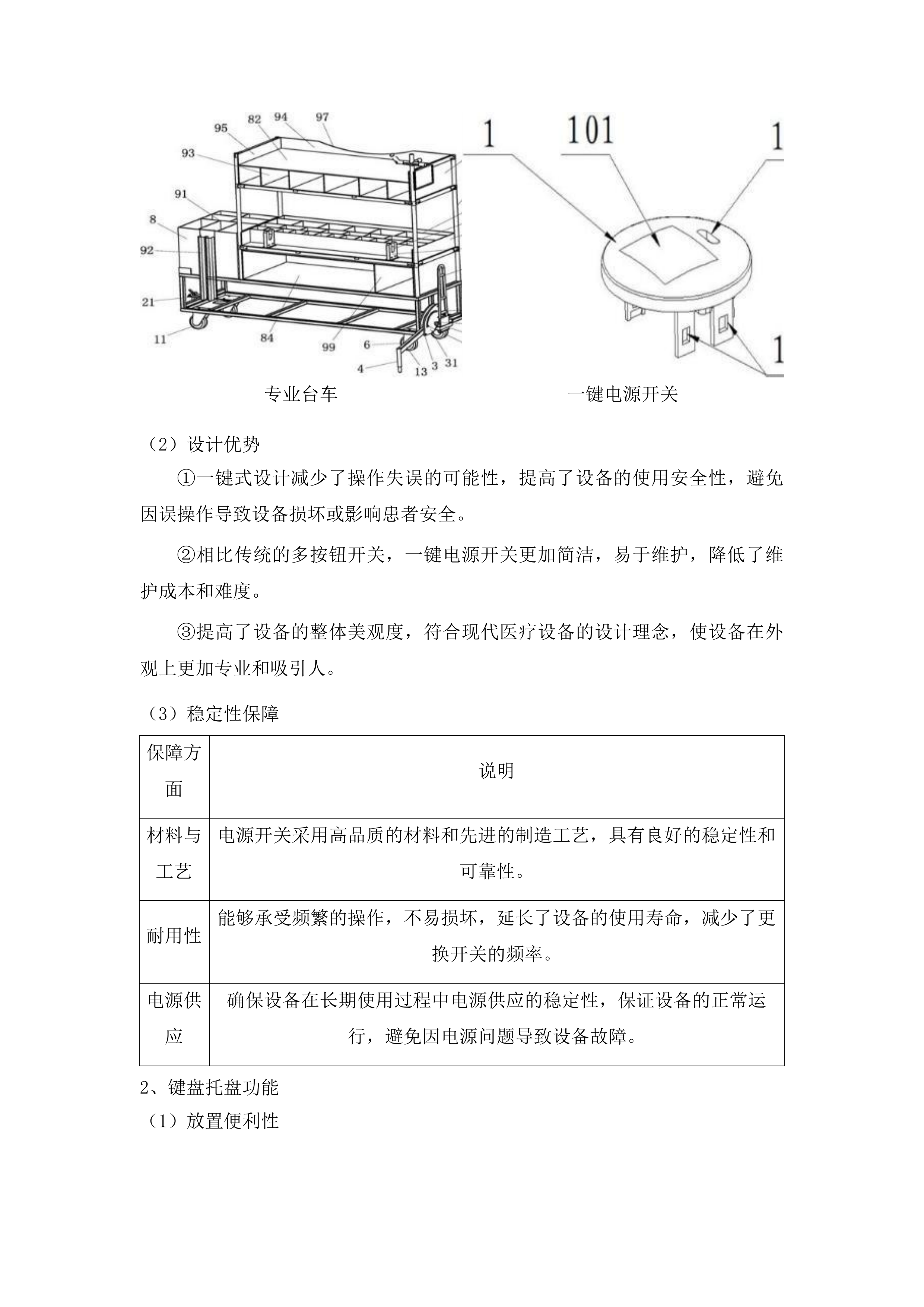 安图县人民医院提升县域医疗服务能力推动高质量发展项目投标方案.docx 第15页