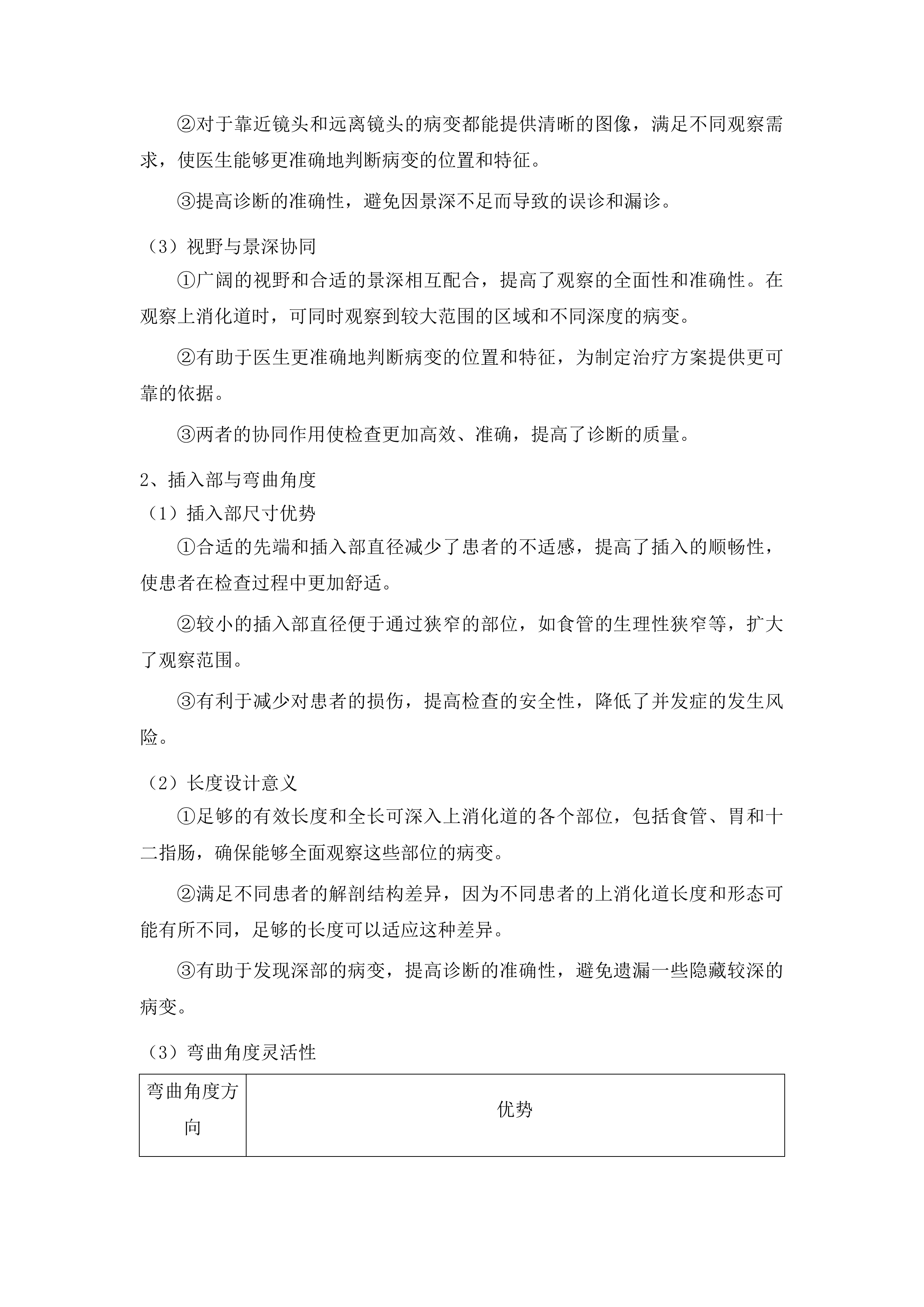 安图县人民医院提升县域医疗服务能力推动高质量发展项目投标方案.docx 第9页