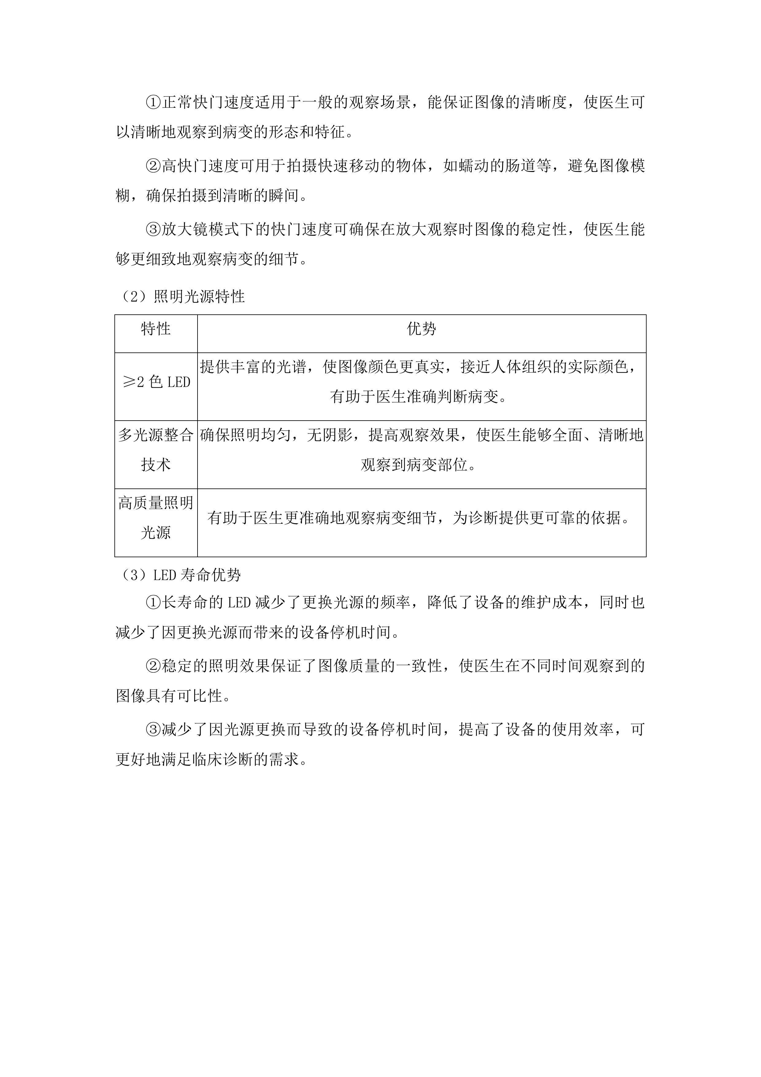 安图县人民医院提升县域医疗服务能力推动高质量发展项目投标方案.docx 第7页