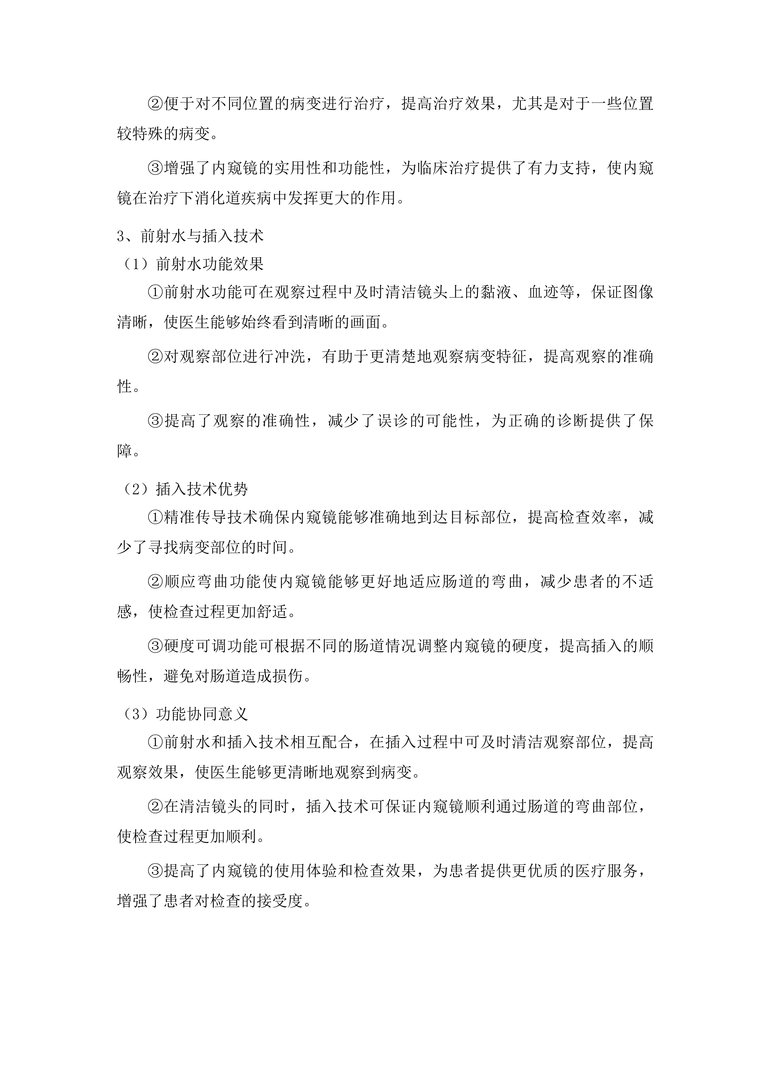 安图县人民医院提升县域医疗服务能力推动高质量发展项目投标方案.docx 第13页