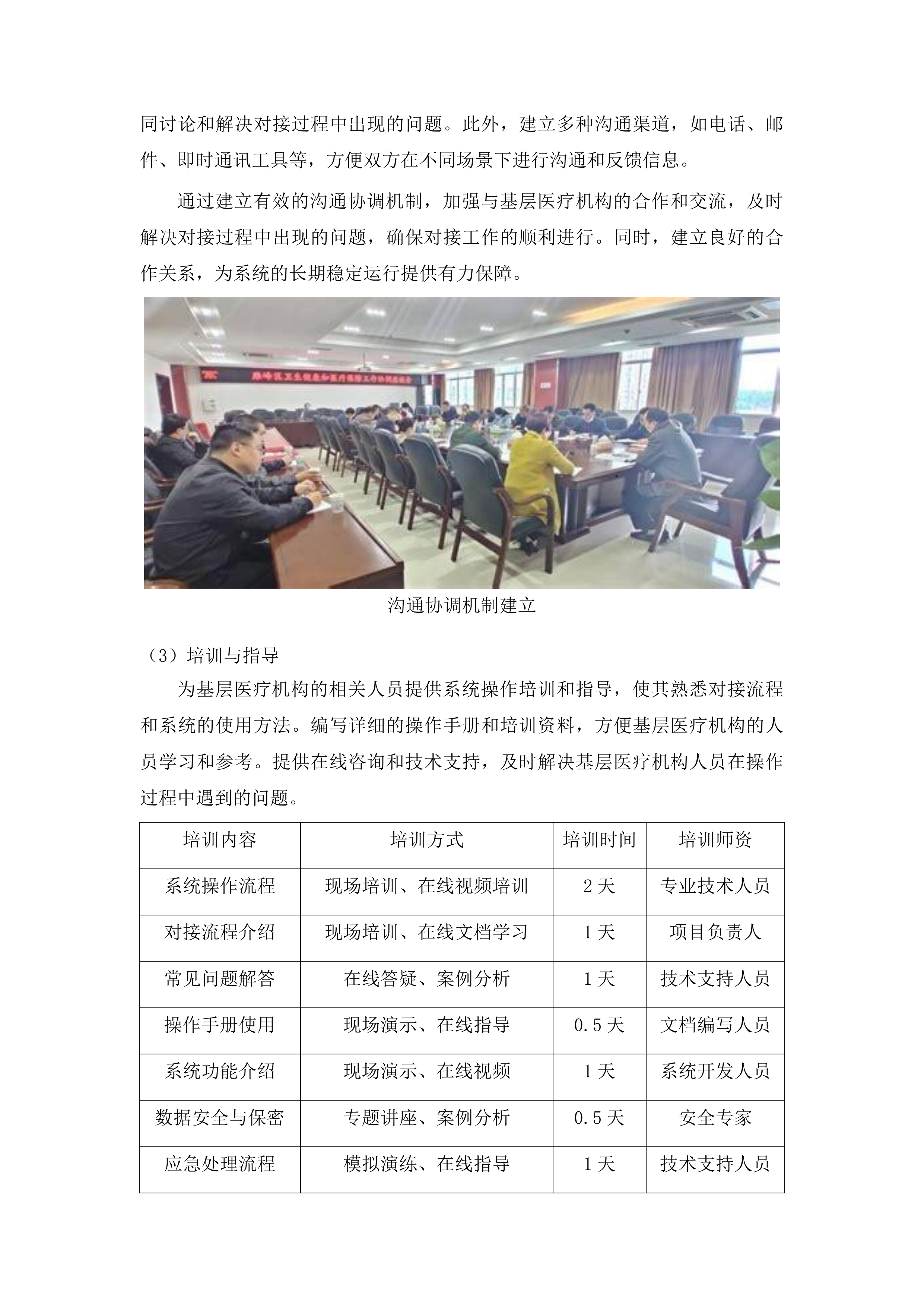 安图县人民医院提升县域医疗服务能力推动高质量发展项目投标方案.docx 第10页