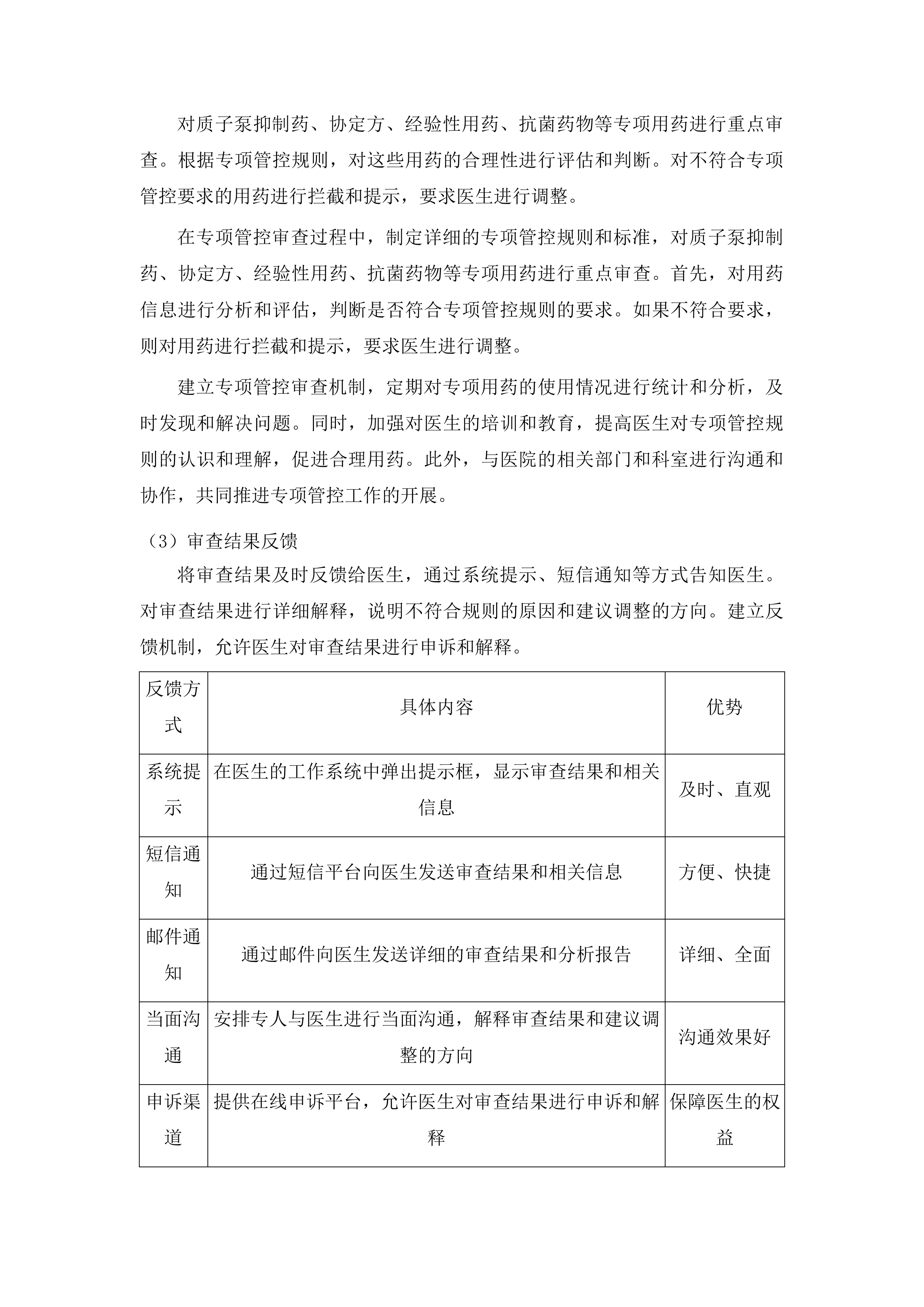 安图县人民医院提升县域医疗服务能力推动高质量发展项目投标方案.docx 第15页