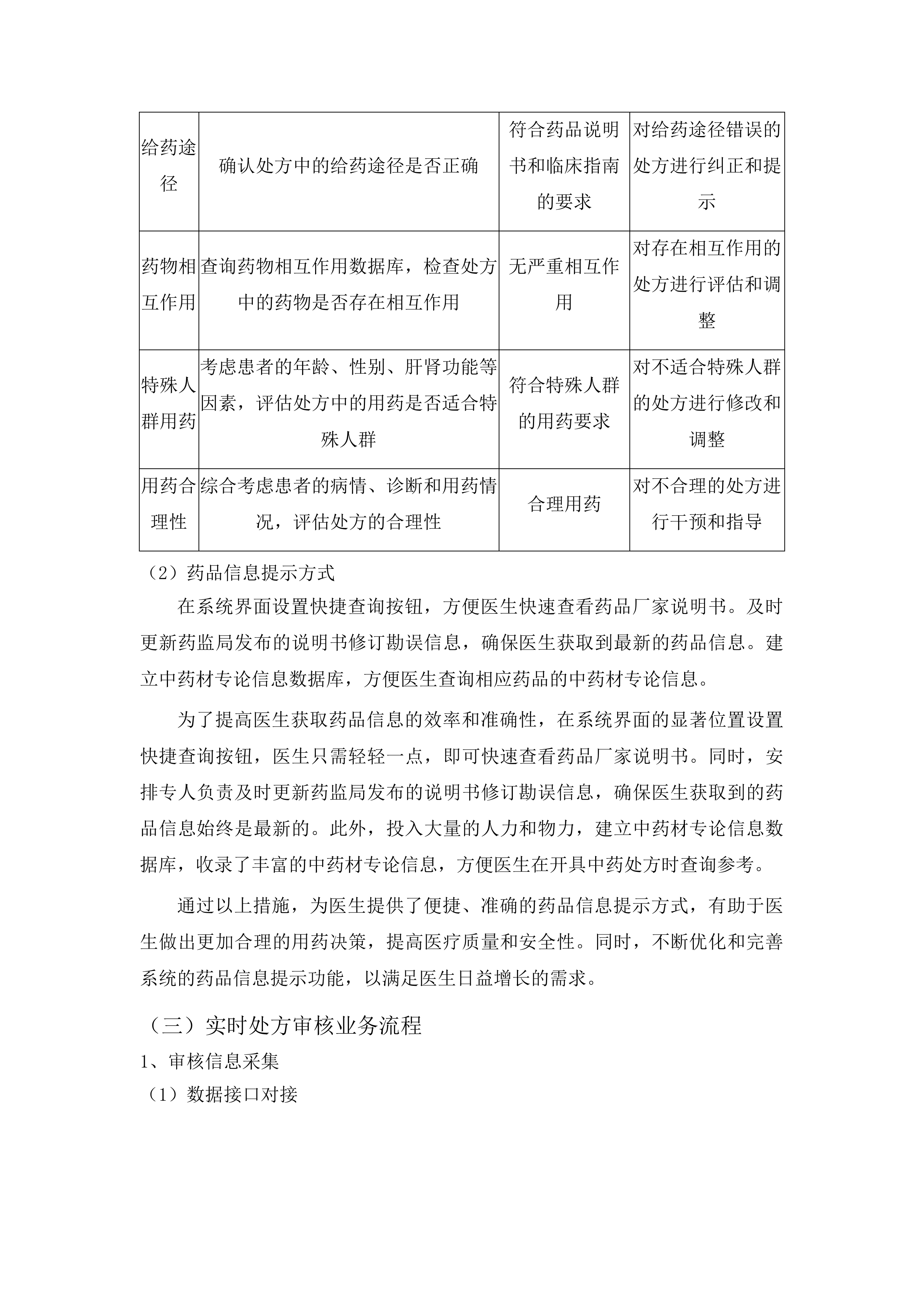 安图县人民医院提升县域医疗服务能力推动高质量发展项目投标方案.docx 第12页