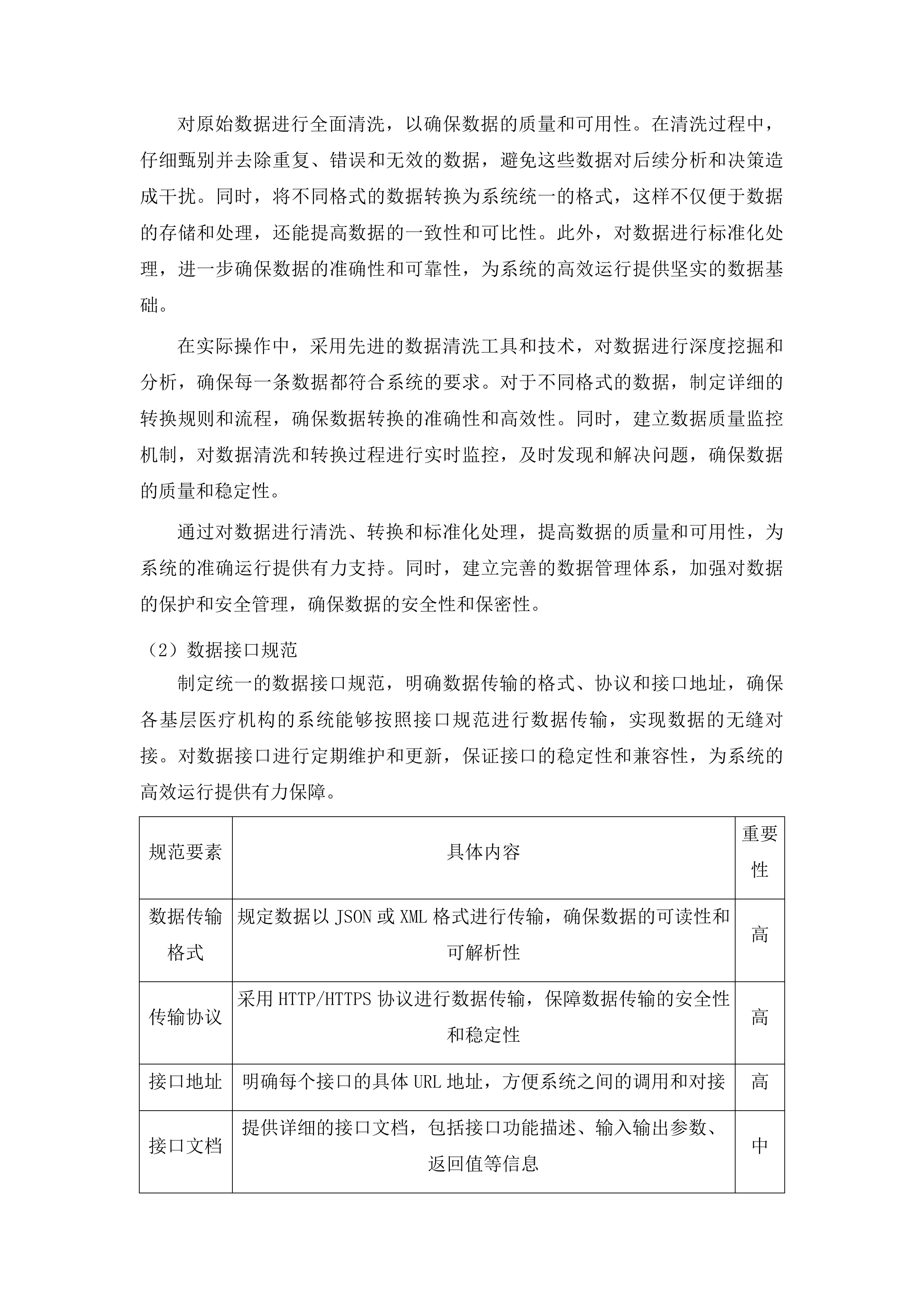 安图县人民医院提升县域医疗服务能力推动高质量发展项目投标方案.docx 第6页