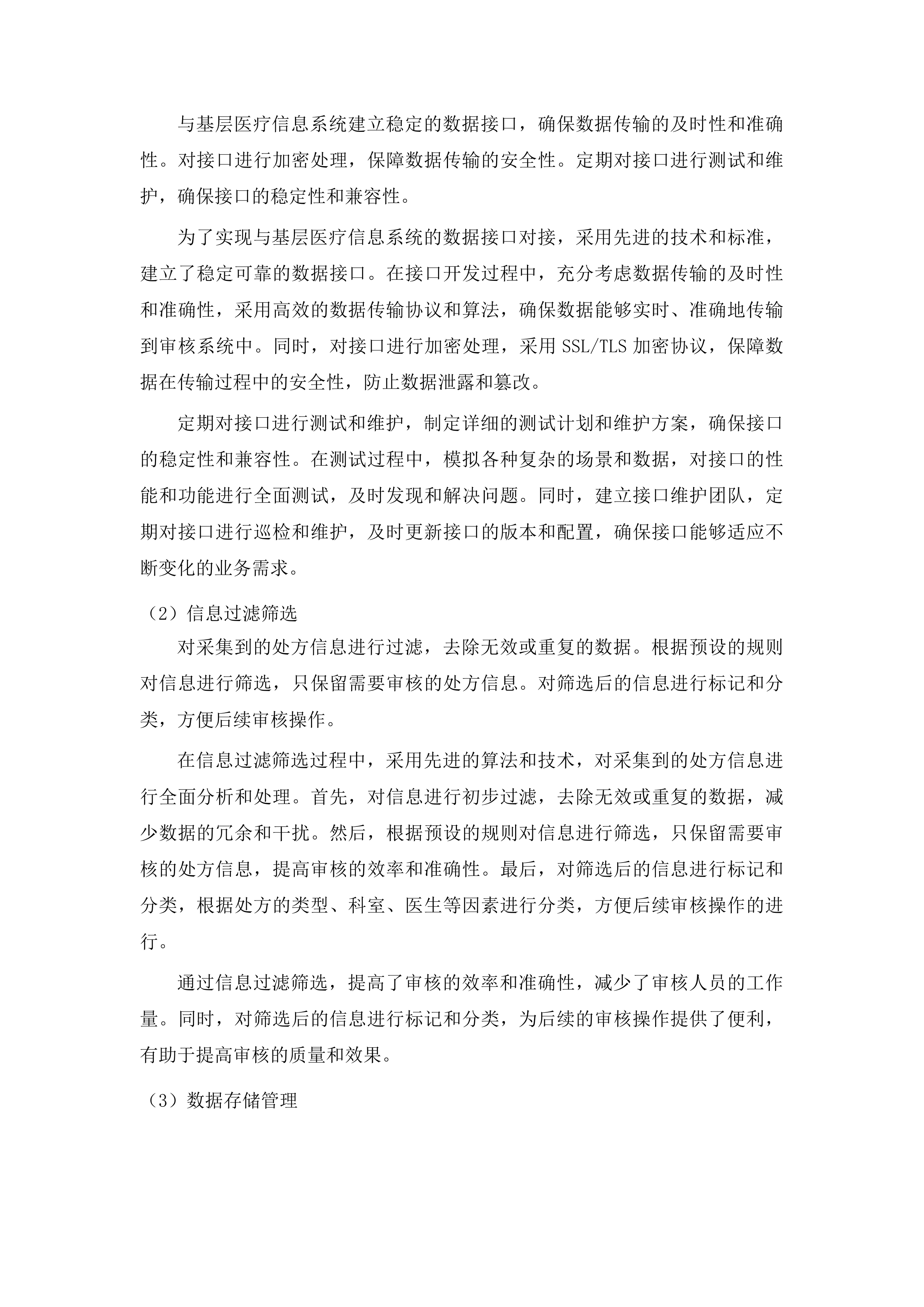 安图县人民医院提升县域医疗服务能力推动高质量发展项目投标方案.docx 第13页