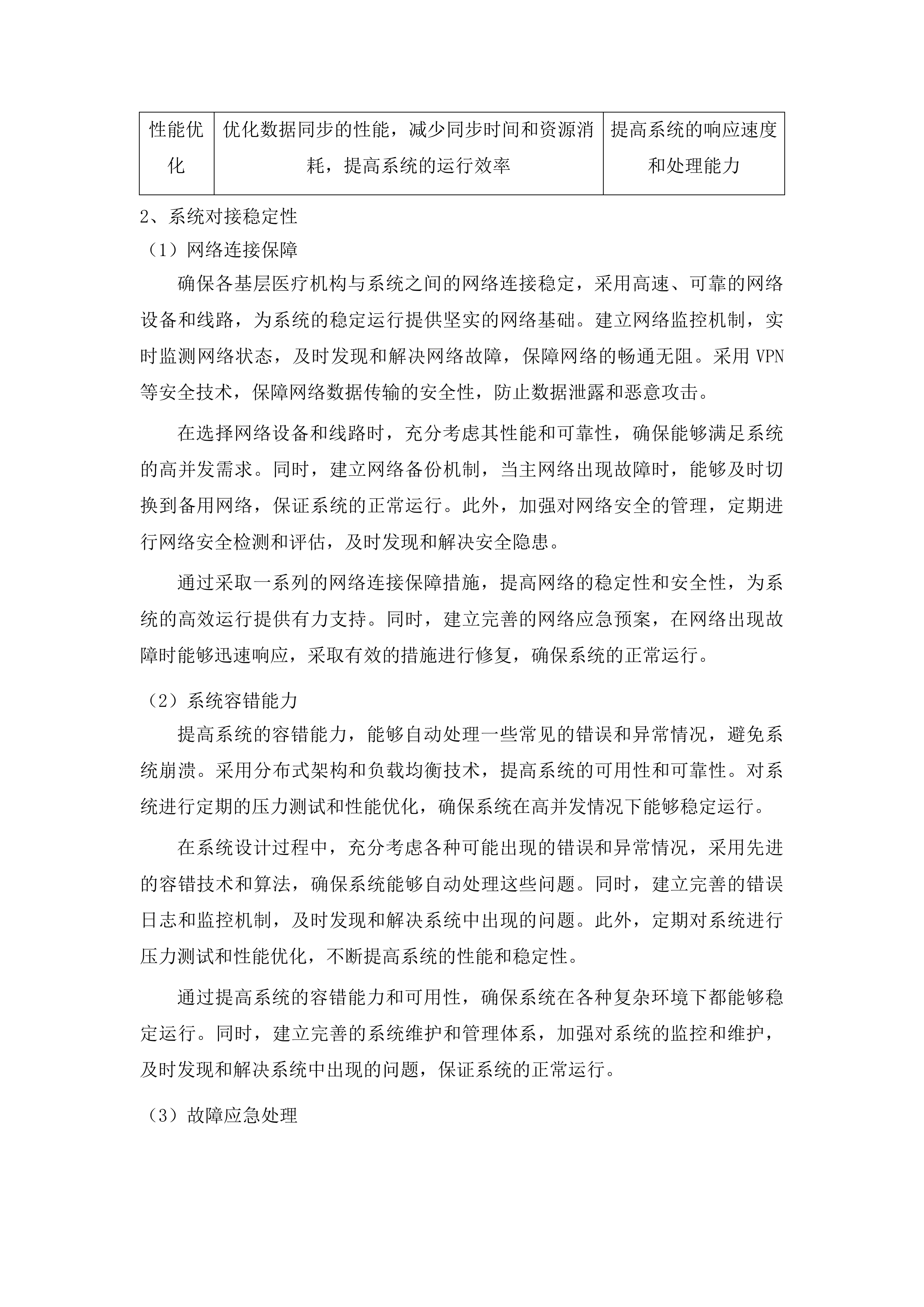 安图县人民医院提升县域医疗服务能力推动高质量发展项目投标方案.docx 第8页