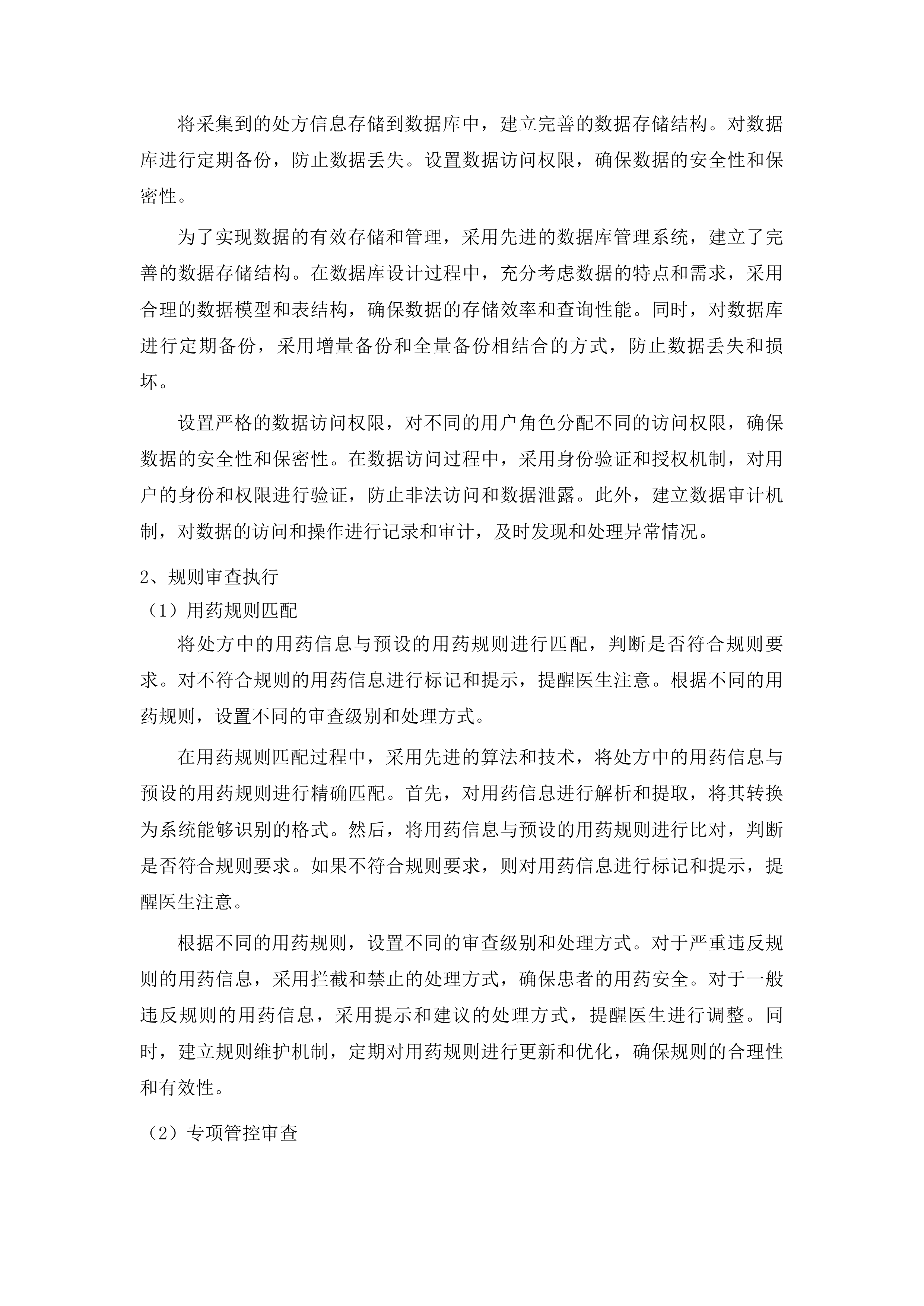 安图县人民医院提升县域医疗服务能力推动高质量发展项目投标方案.docx 第14页