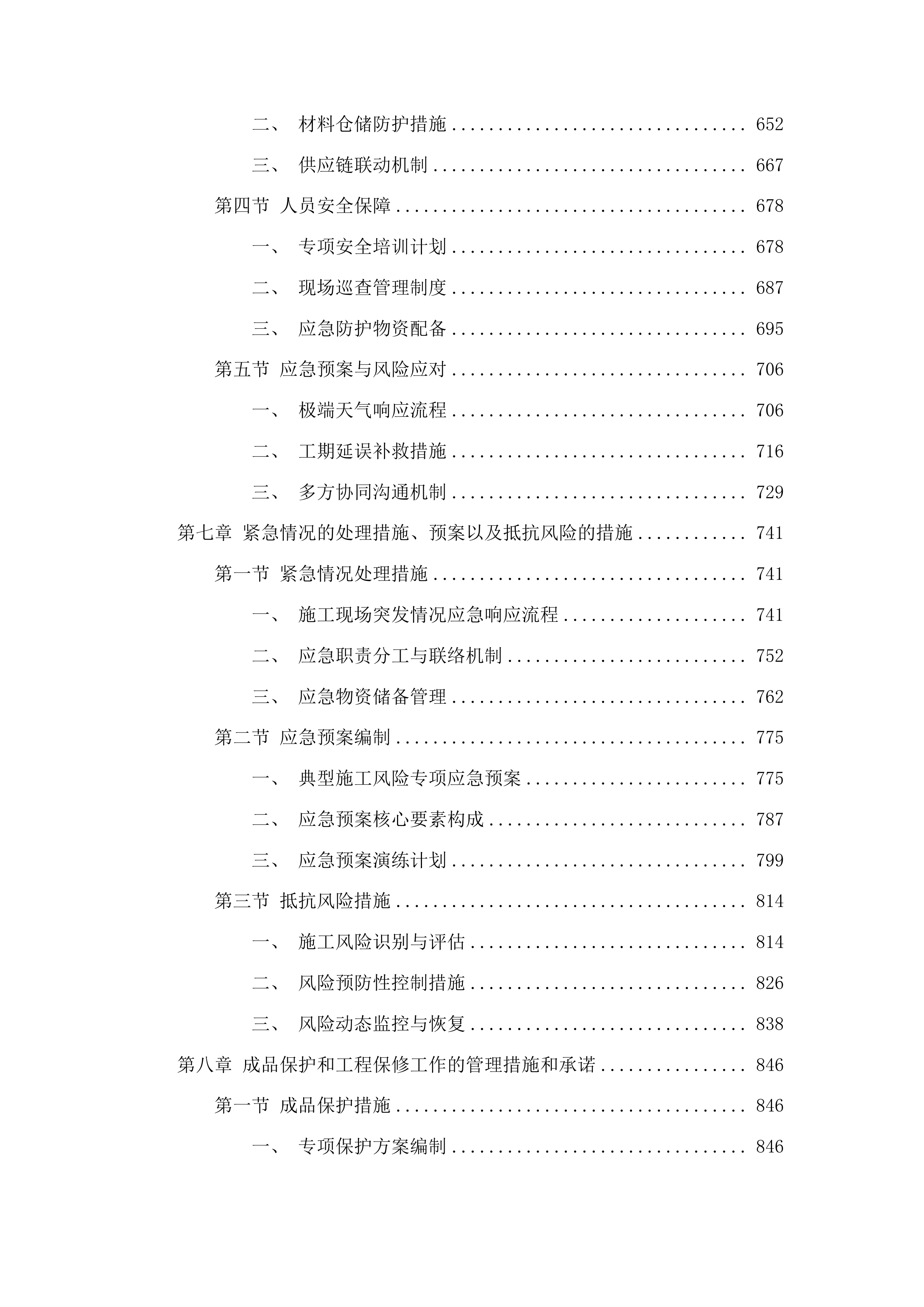 安图县人民医院改造住院楼窗户及卫生间设施项目投标方案.docx 第4页