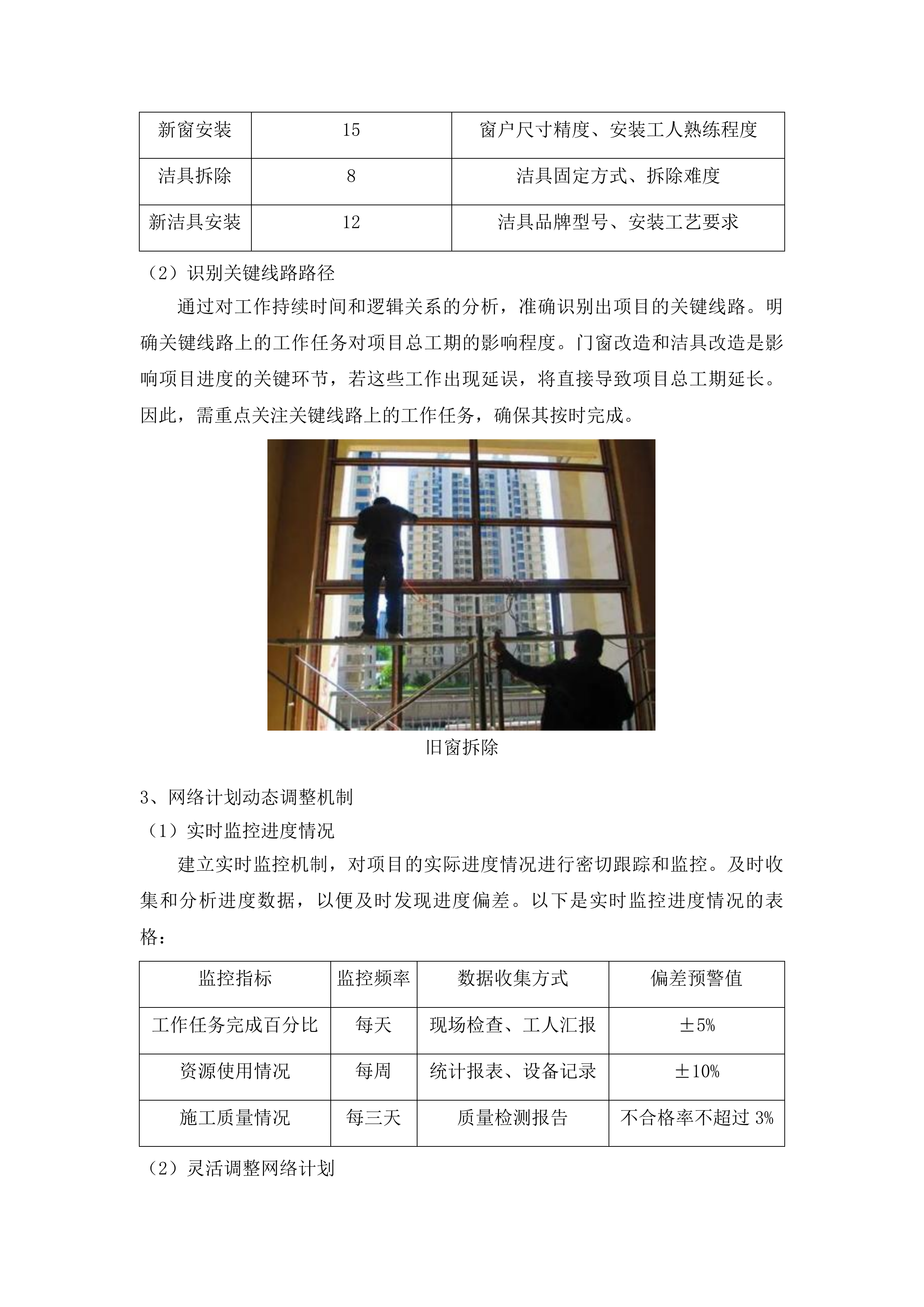 安图县人民医院改造住院楼窗户及卫生间设施项目投标方案.docx 第9页