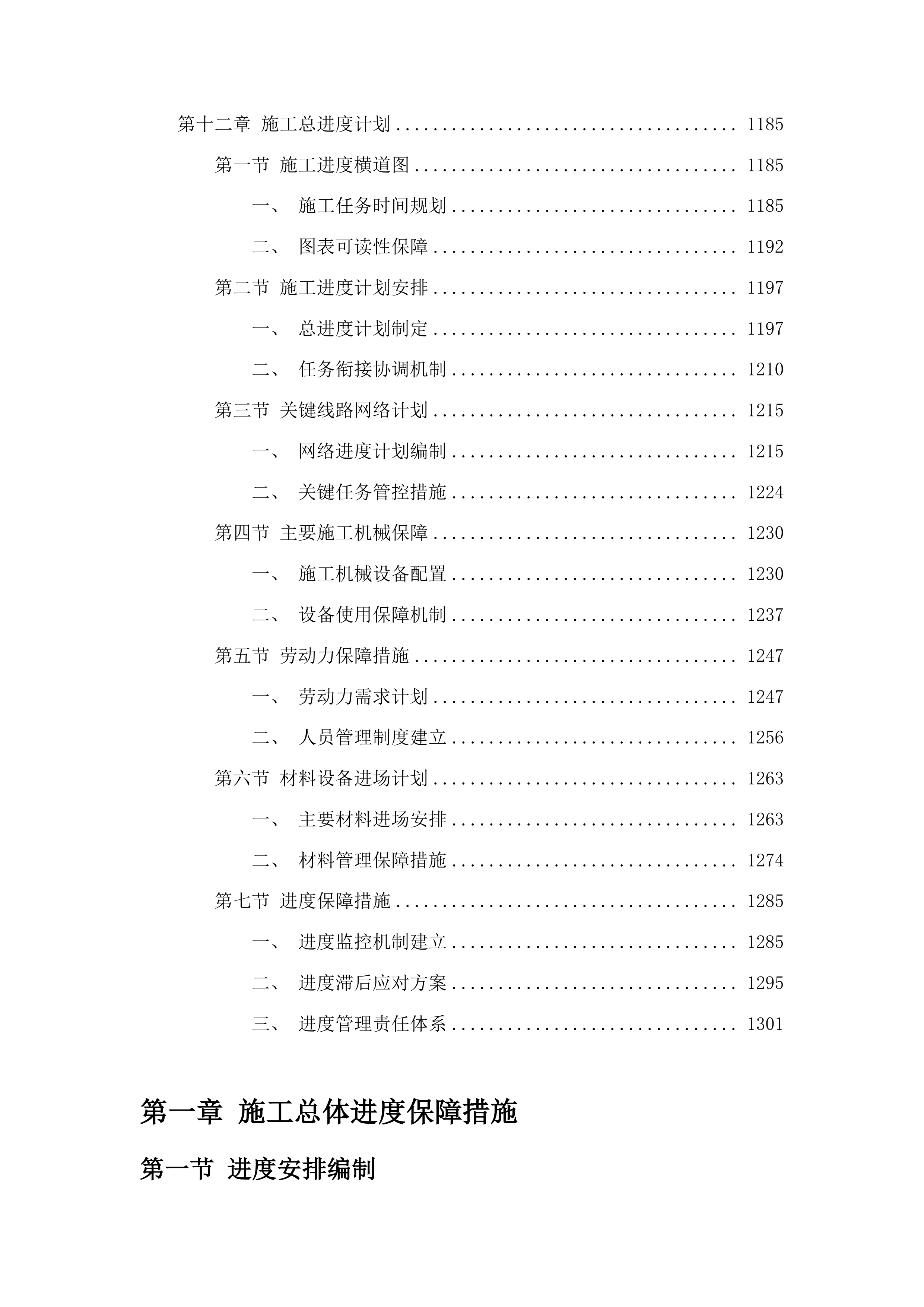 安图县人民医院改造住院楼窗户及卫生间设施项目投标方案.docx 第7页