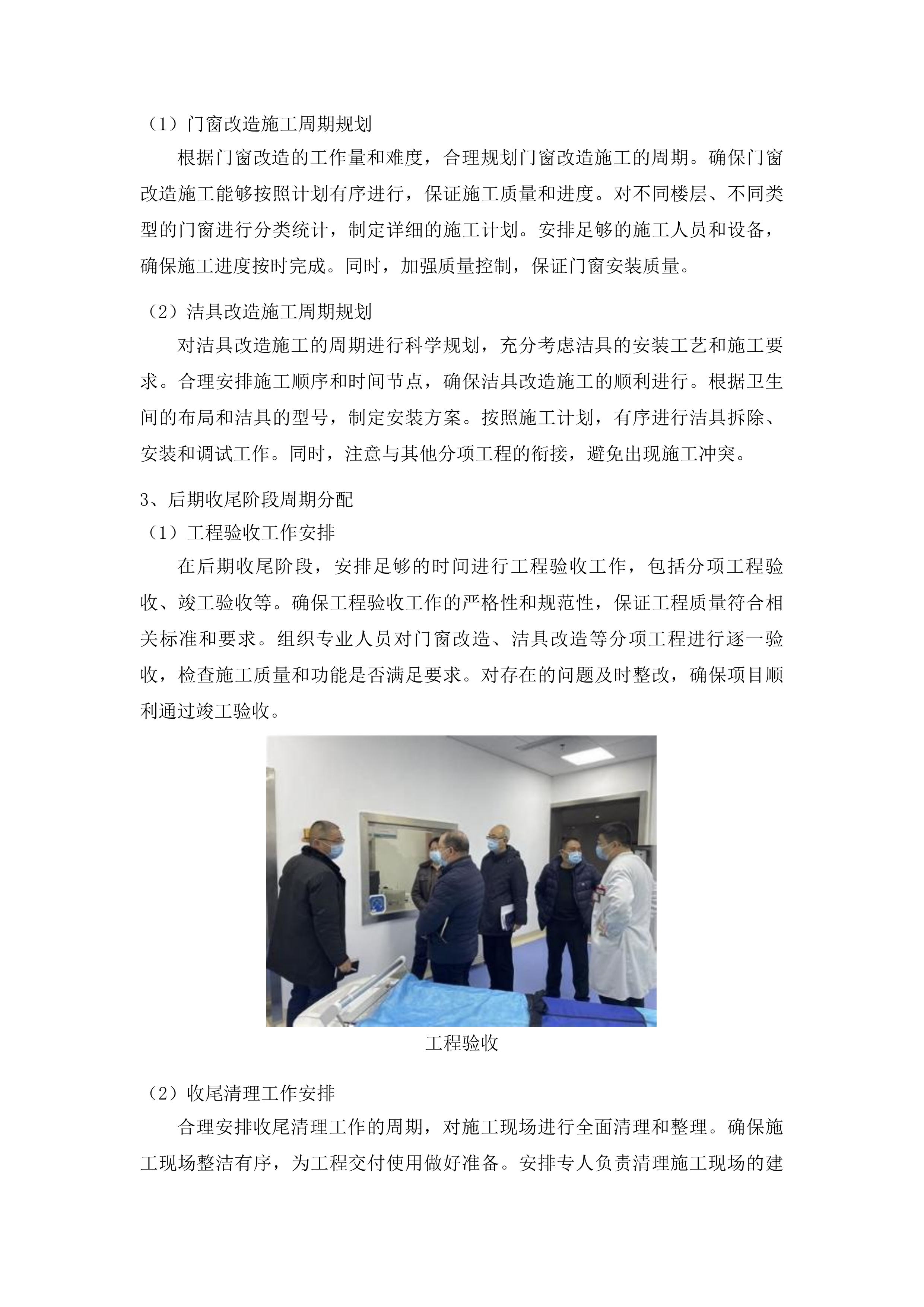安图县人民医院改造住院楼窗户及卫生间设施项目投标方案.docx 第12页