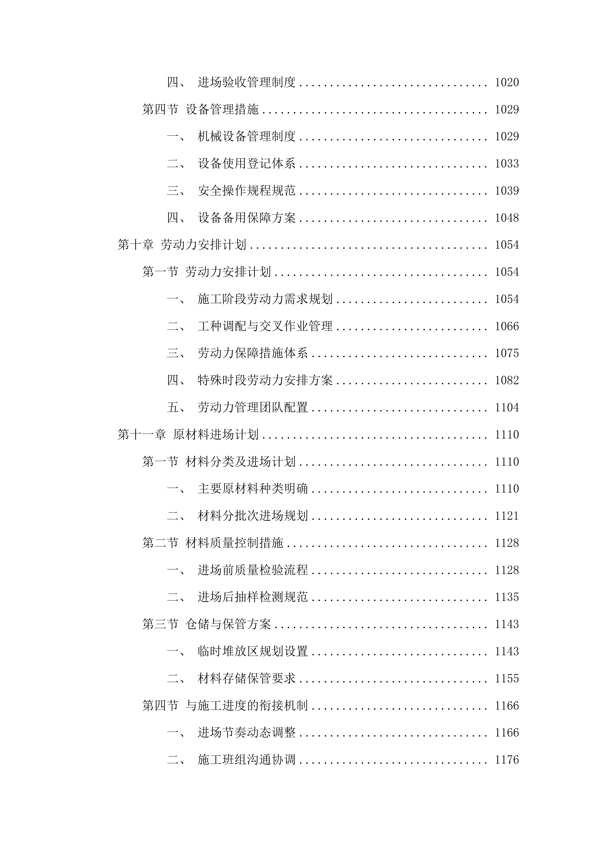 安图县人民医院改造住院楼窗户及卫生间设施项目投标方案.docx 第6页