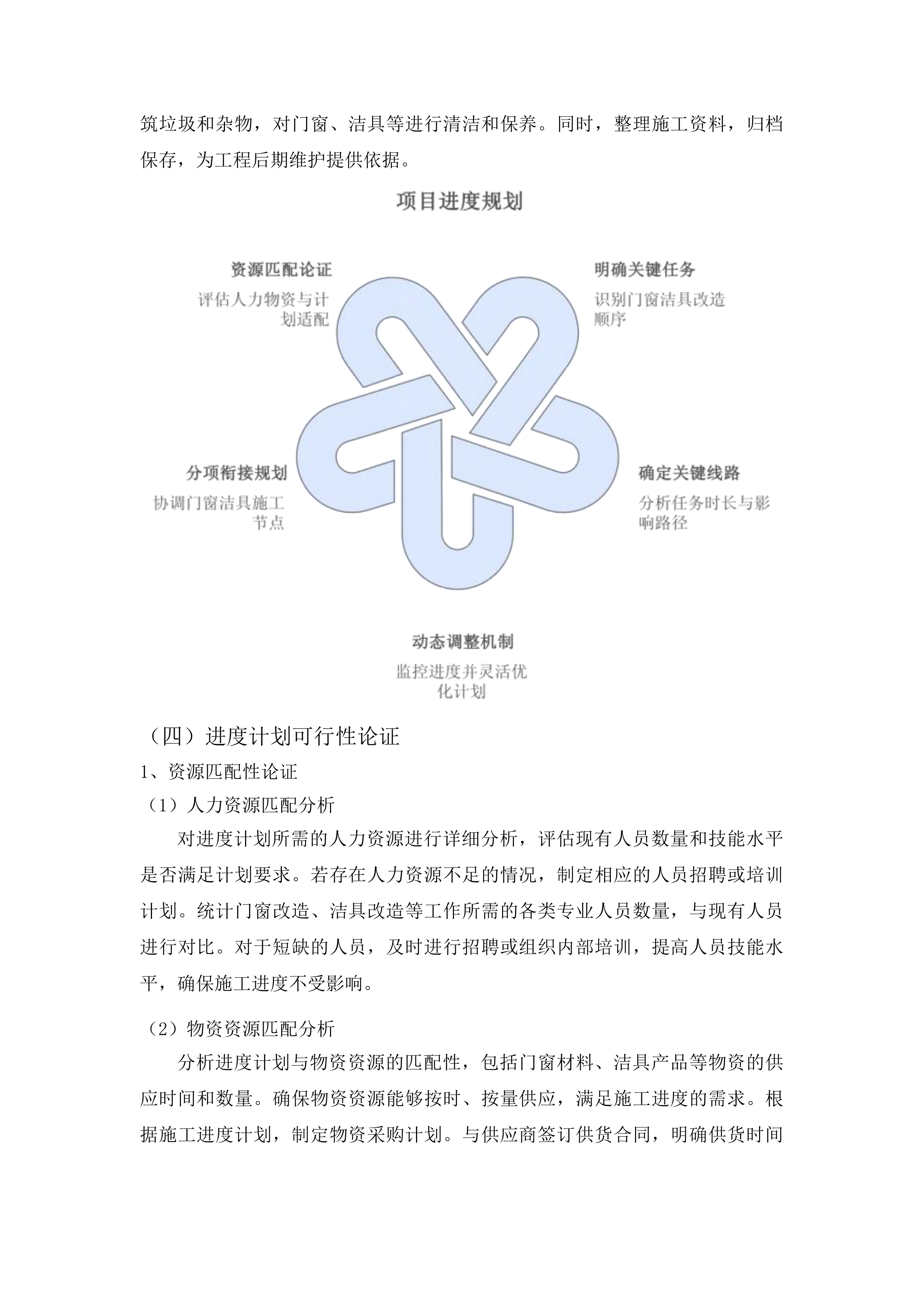 安图县人民医院改造住院楼窗户及卫生间设施项目投标方案.docx 第13页