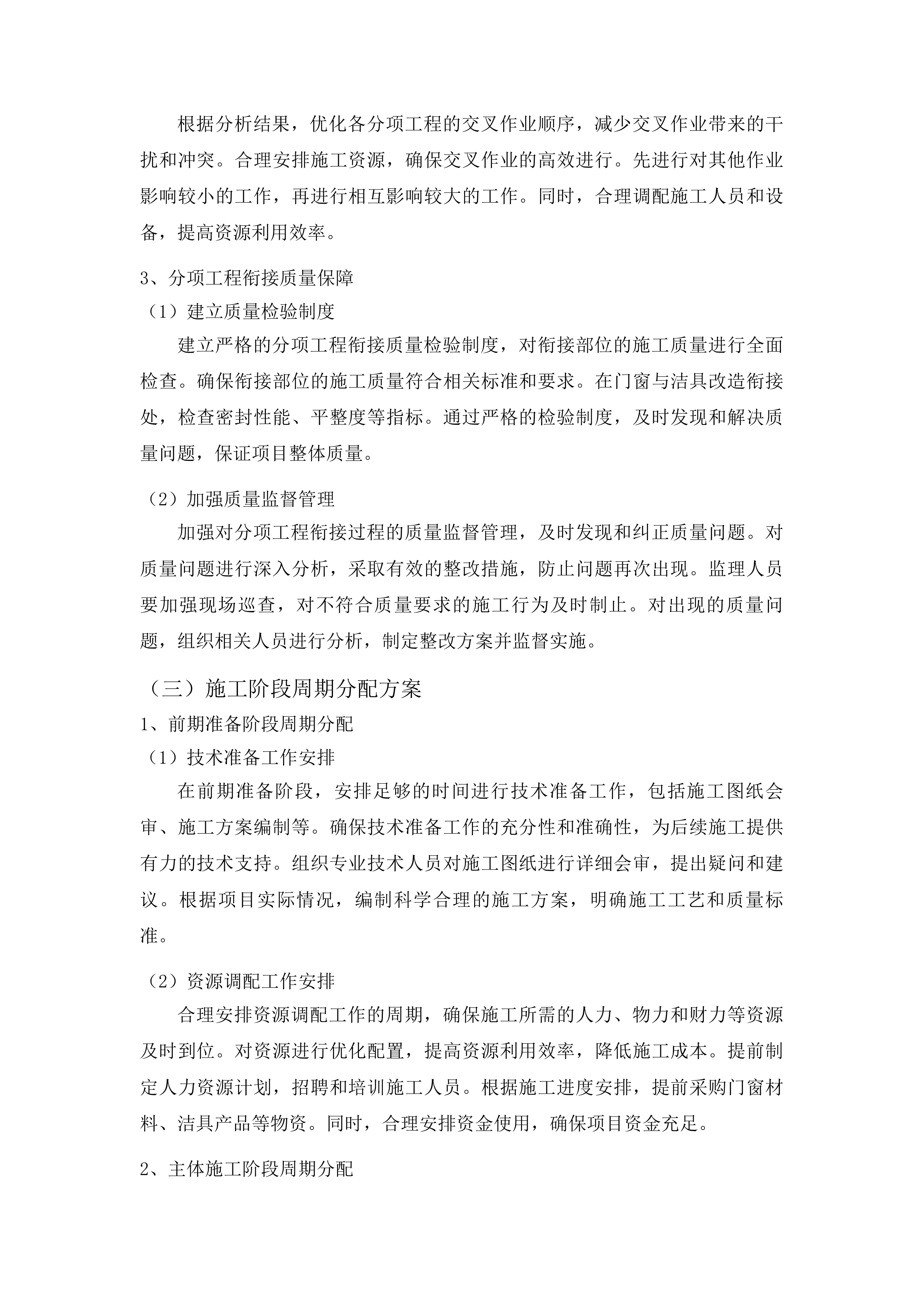 安图县人民医院改造住院楼窗户及卫生间设施项目投标方案.docx 第11页