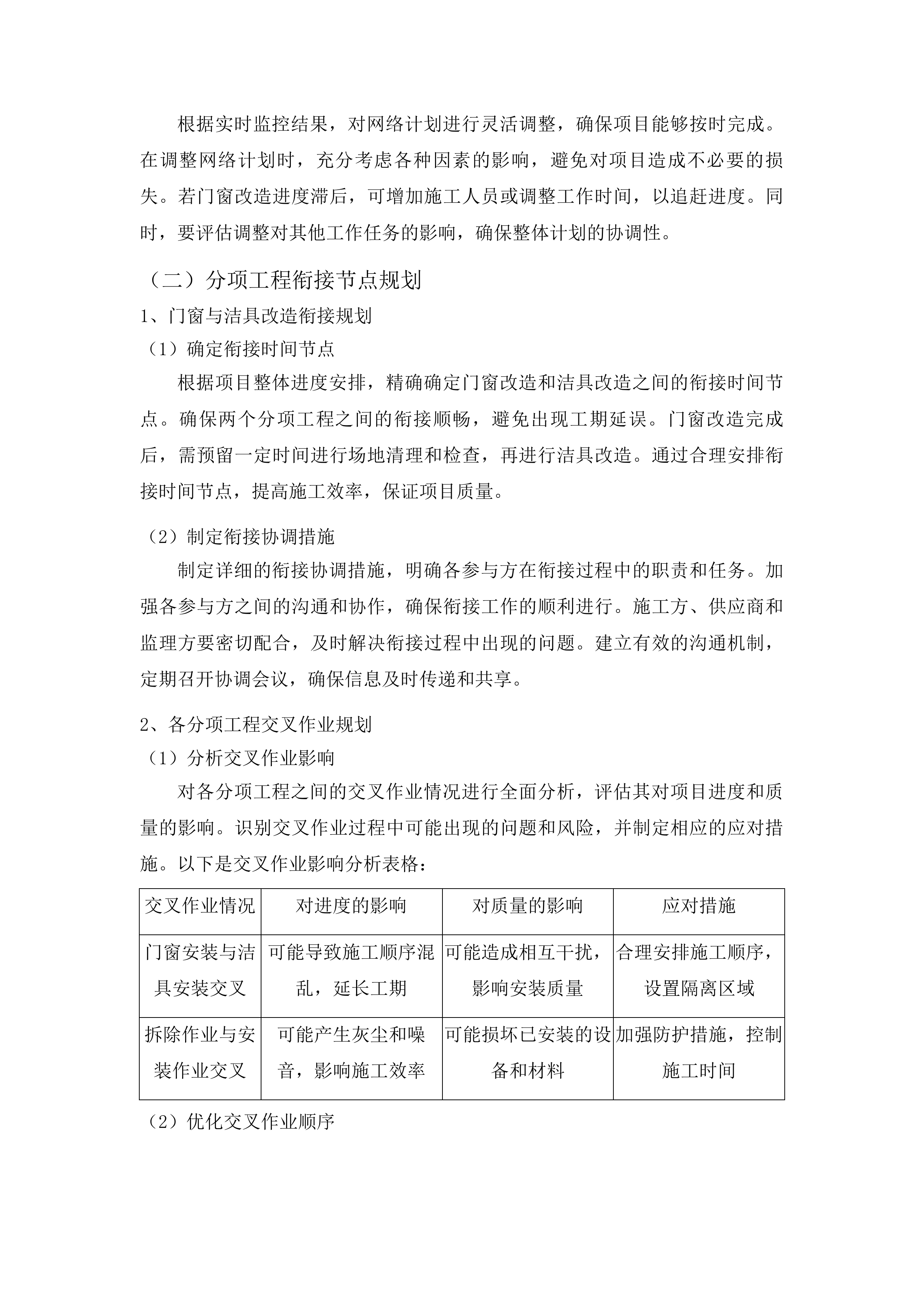 安图县人民医院改造住院楼窗户及卫生间设施项目投标方案.docx 第10页