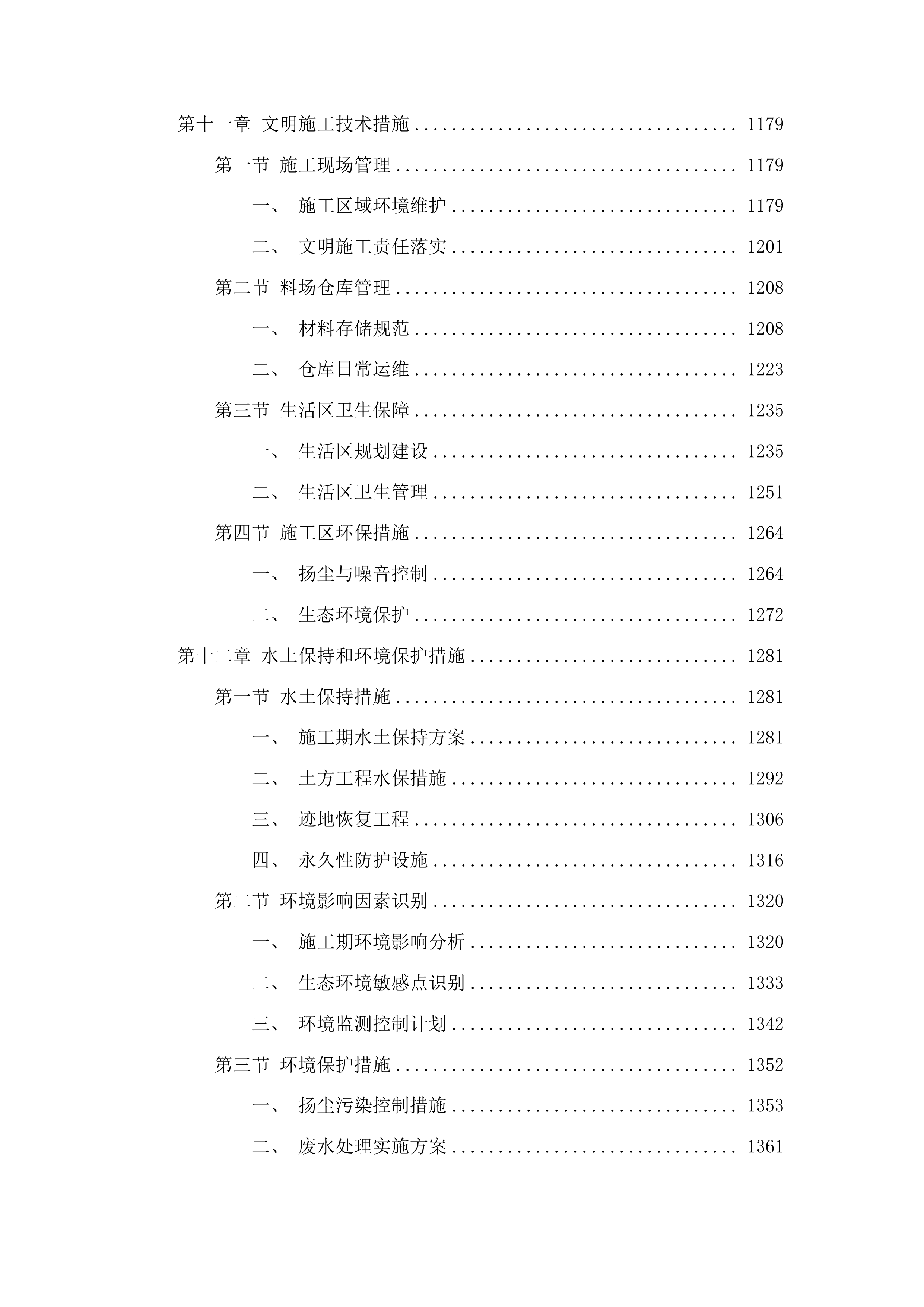 安图县明月镇凤林沟河道治理工程投标方案.docx 第9页