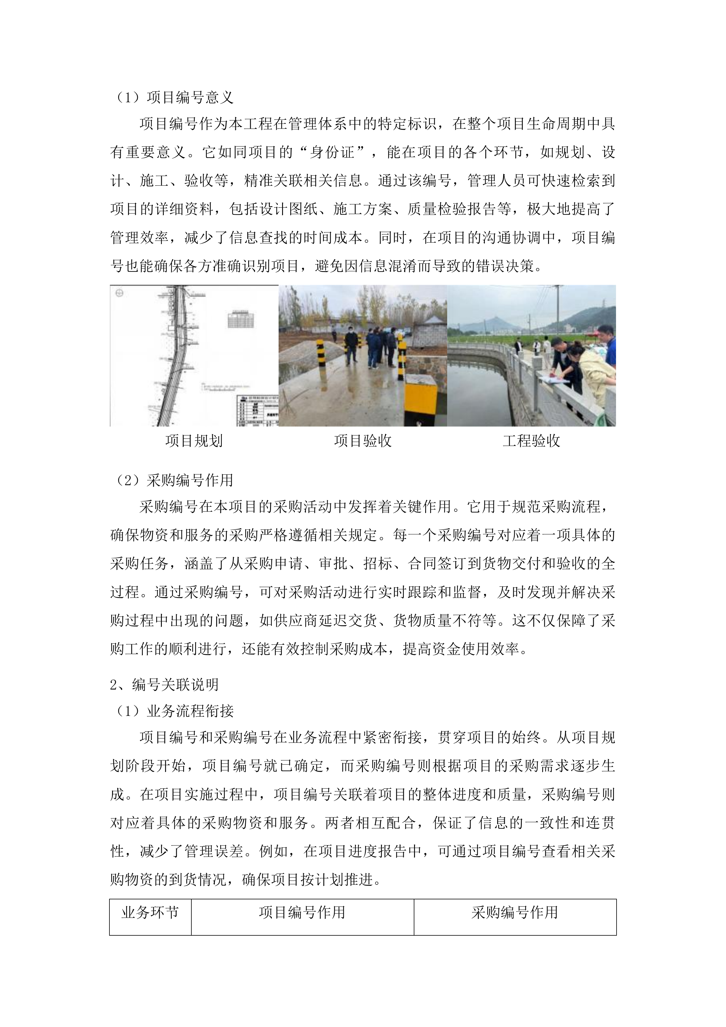安图县明月镇凤林沟河道治理工程投标方案.docx 第12页