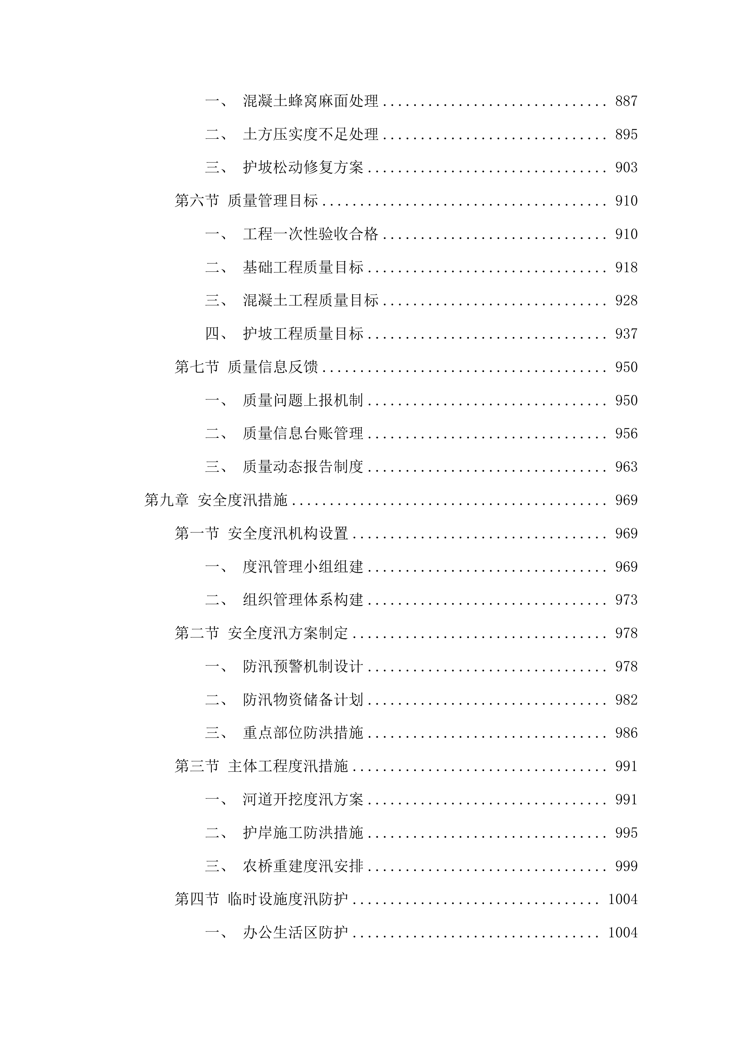 安图县明月镇凤林沟河道治理工程投标方案.docx 第7页