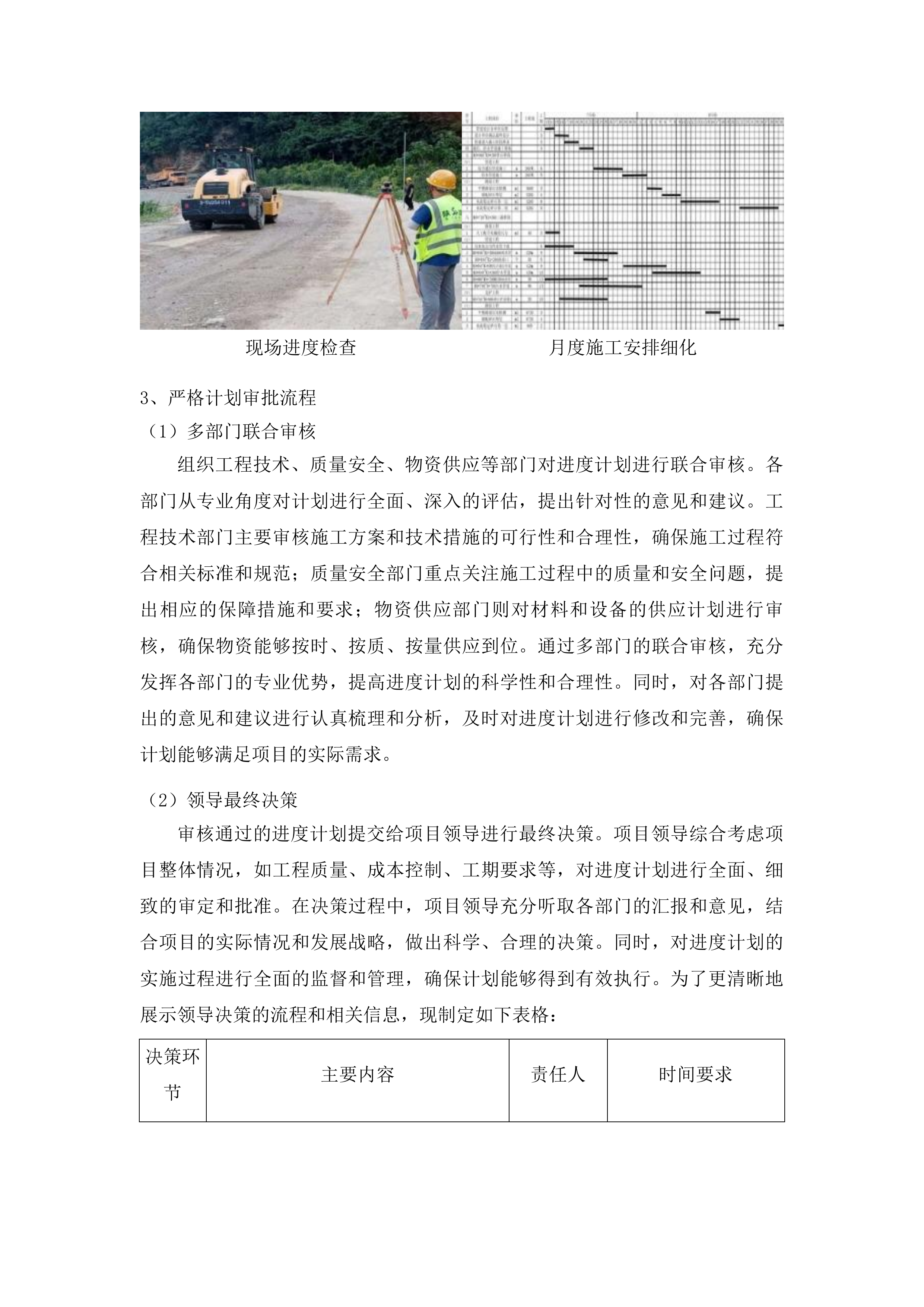 安图县明月镇红星村道路边沟盖板工程投标方案.docx 第15页
