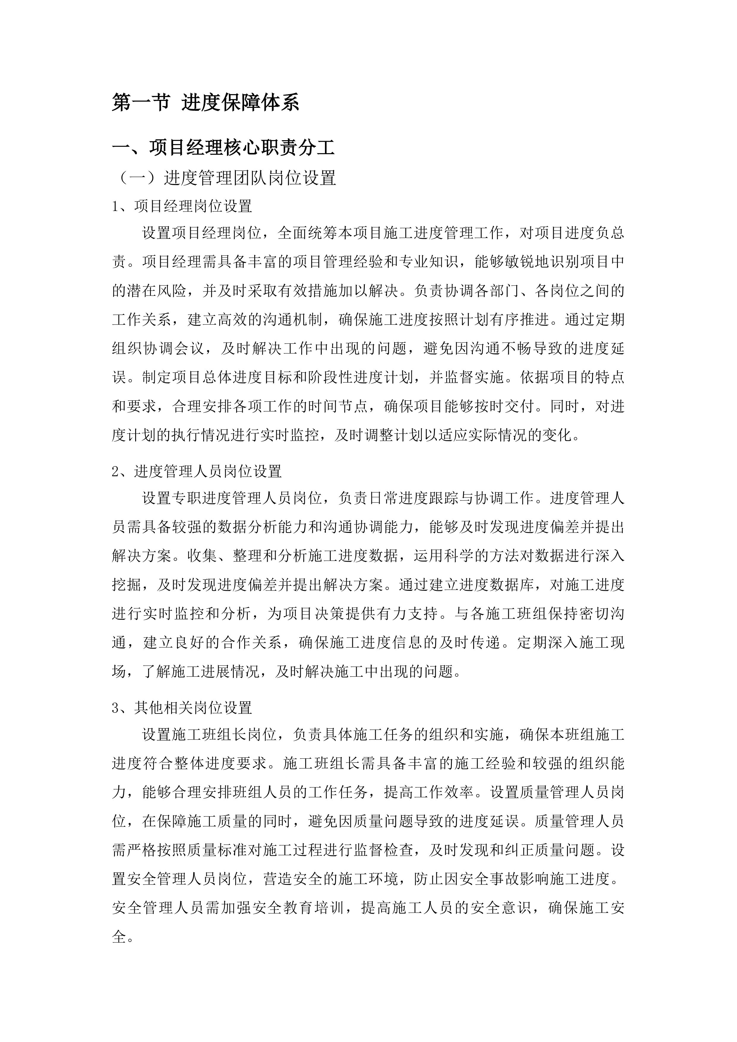 安图县明月镇红星村道路边沟盖板工程投标方案.docx 第8页