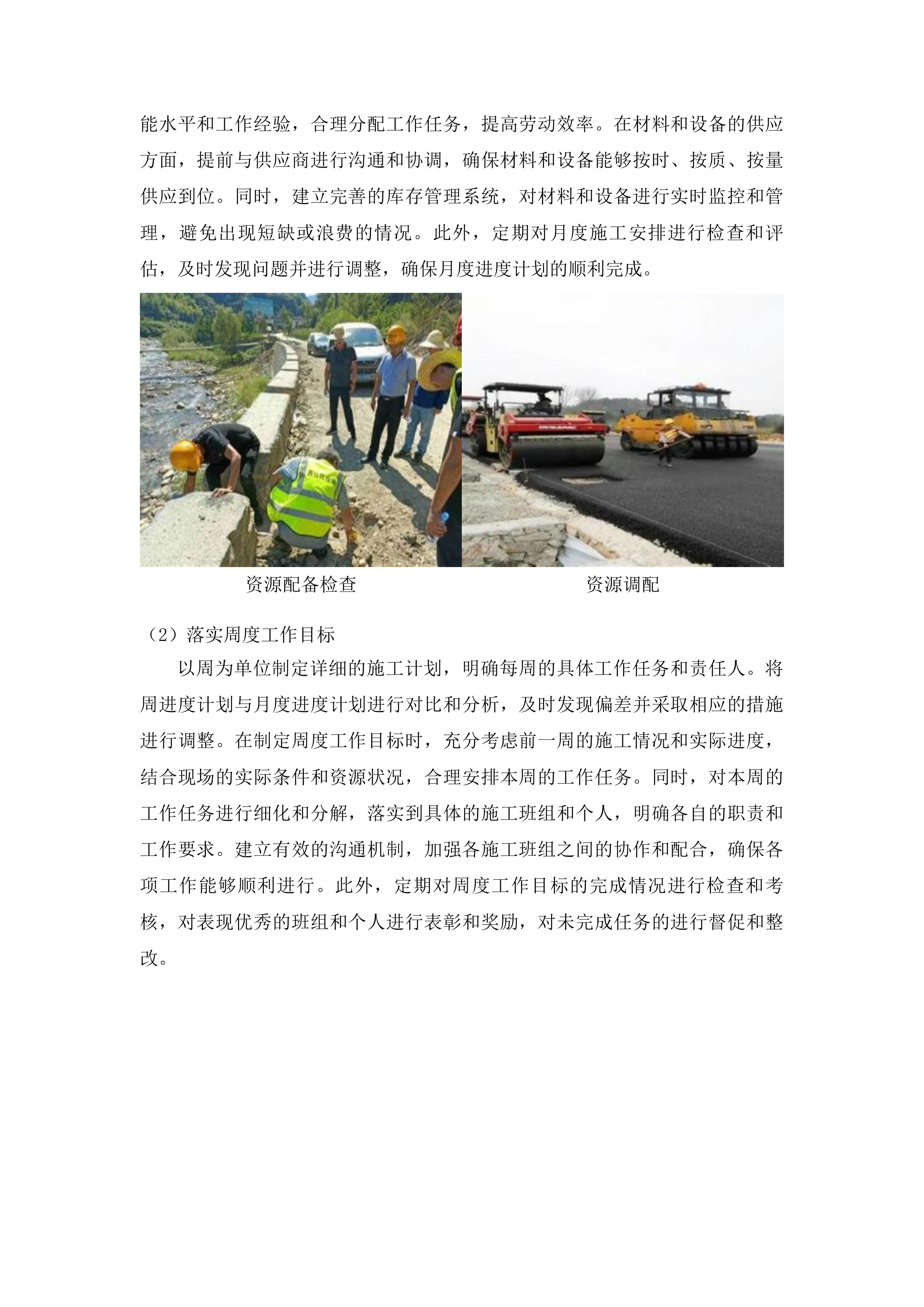 安图县明月镇红星村道路边沟盖板工程投标方案.docx 第14页
