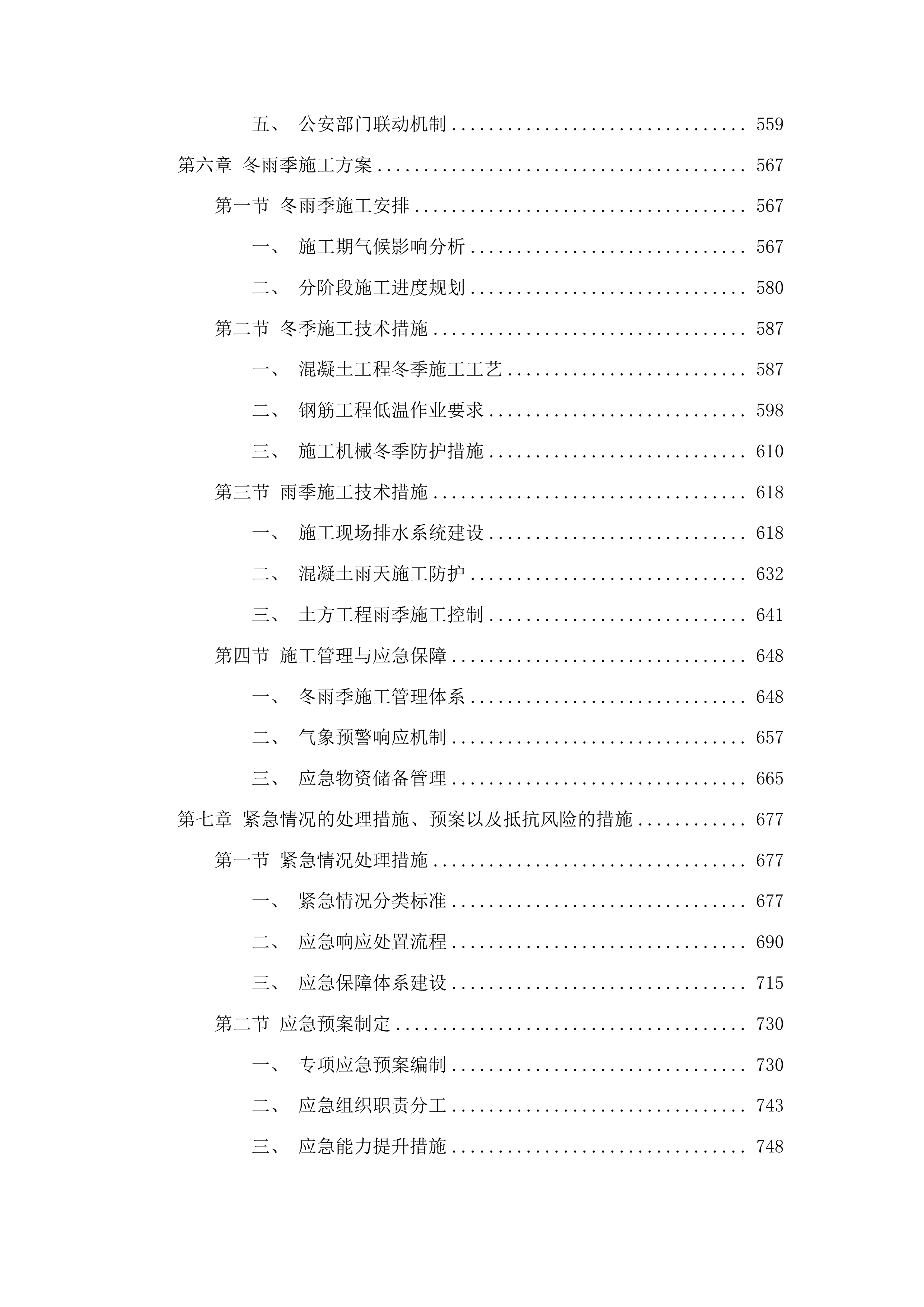 安图县明月镇红星村道路边沟盖板工程投标方案.docx 第4页