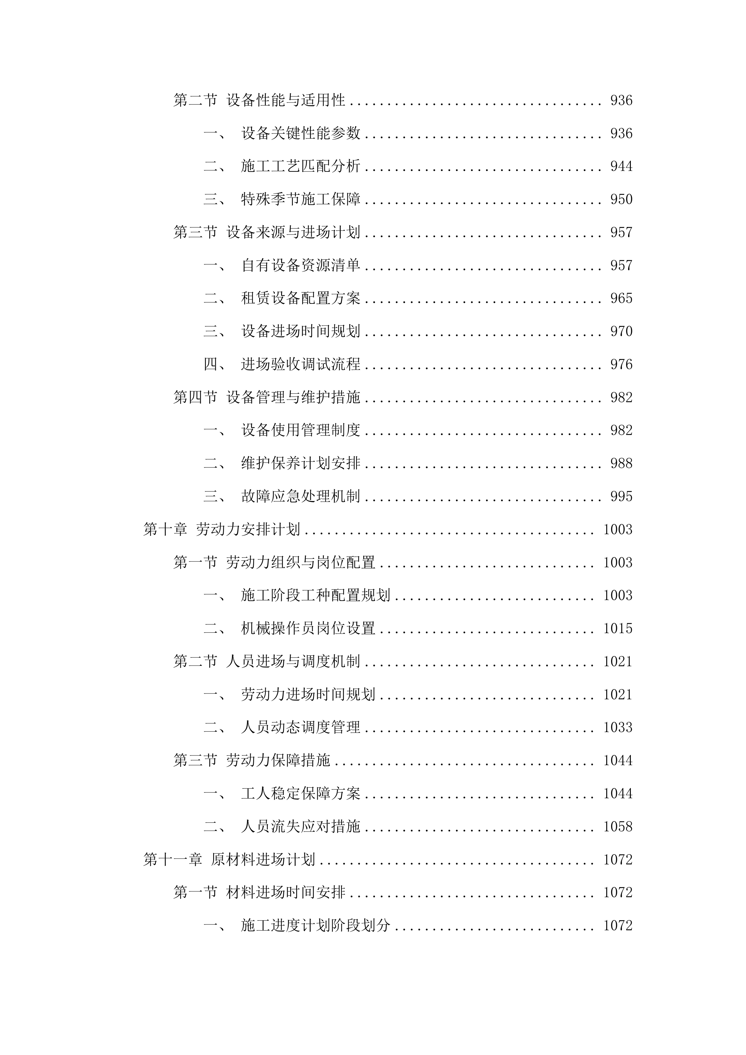 安图县明月镇红星村道路边沟盖板工程投标方案.docx 第6页