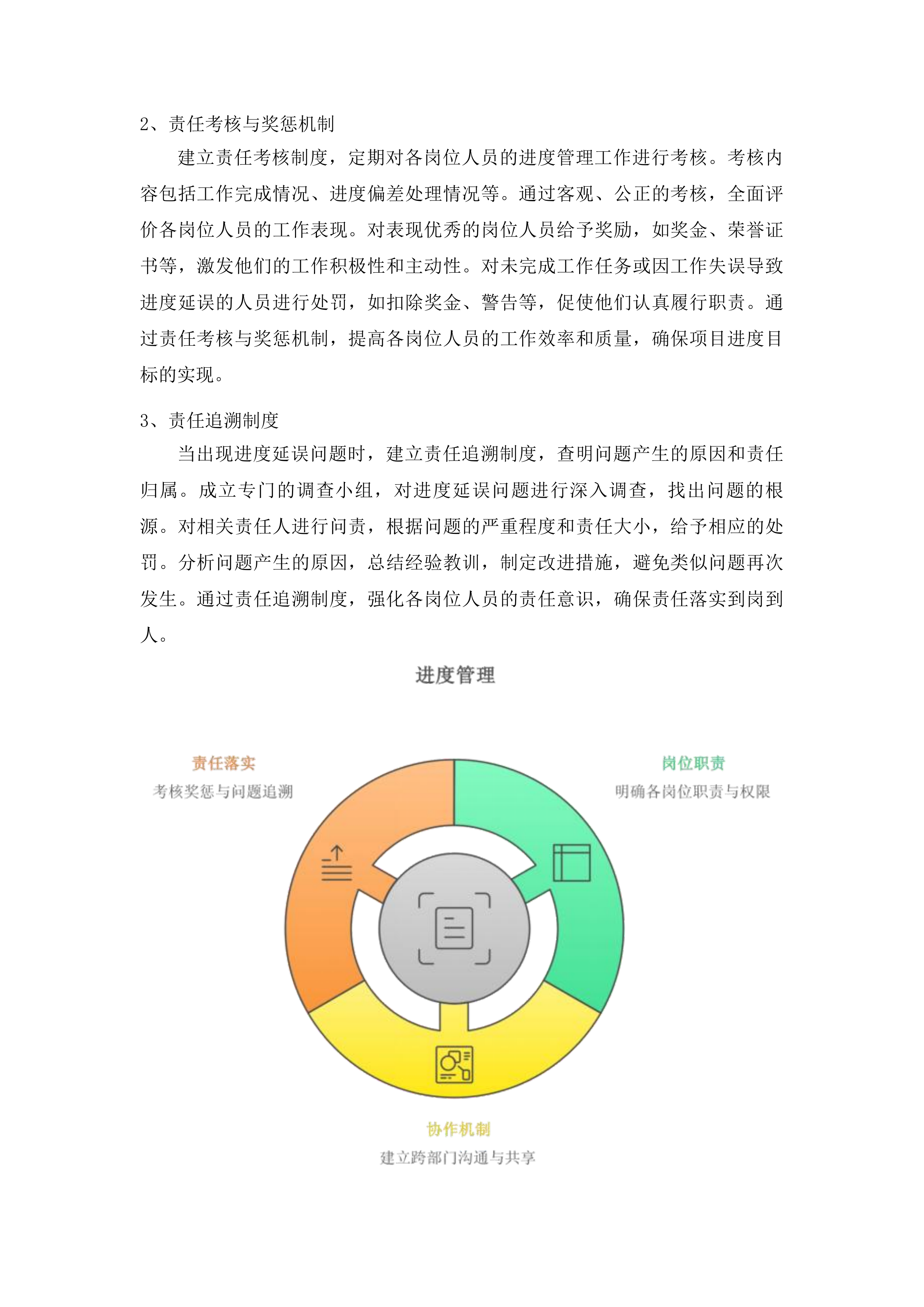安图县明月镇红星村道路边沟盖板工程投标方案.docx 第12页