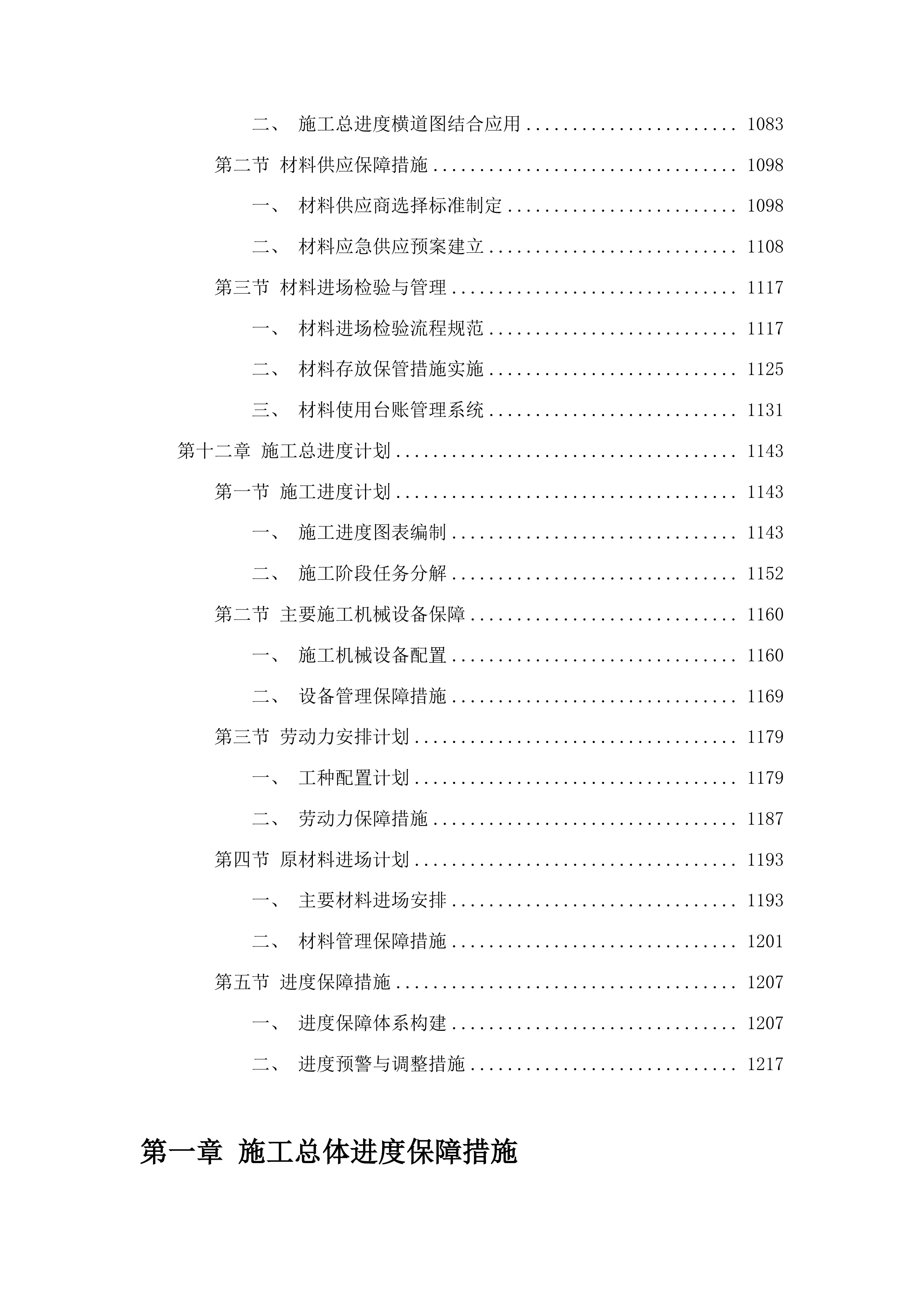 安图县明月镇红星村道路边沟盖板工程投标方案.docx 第7页