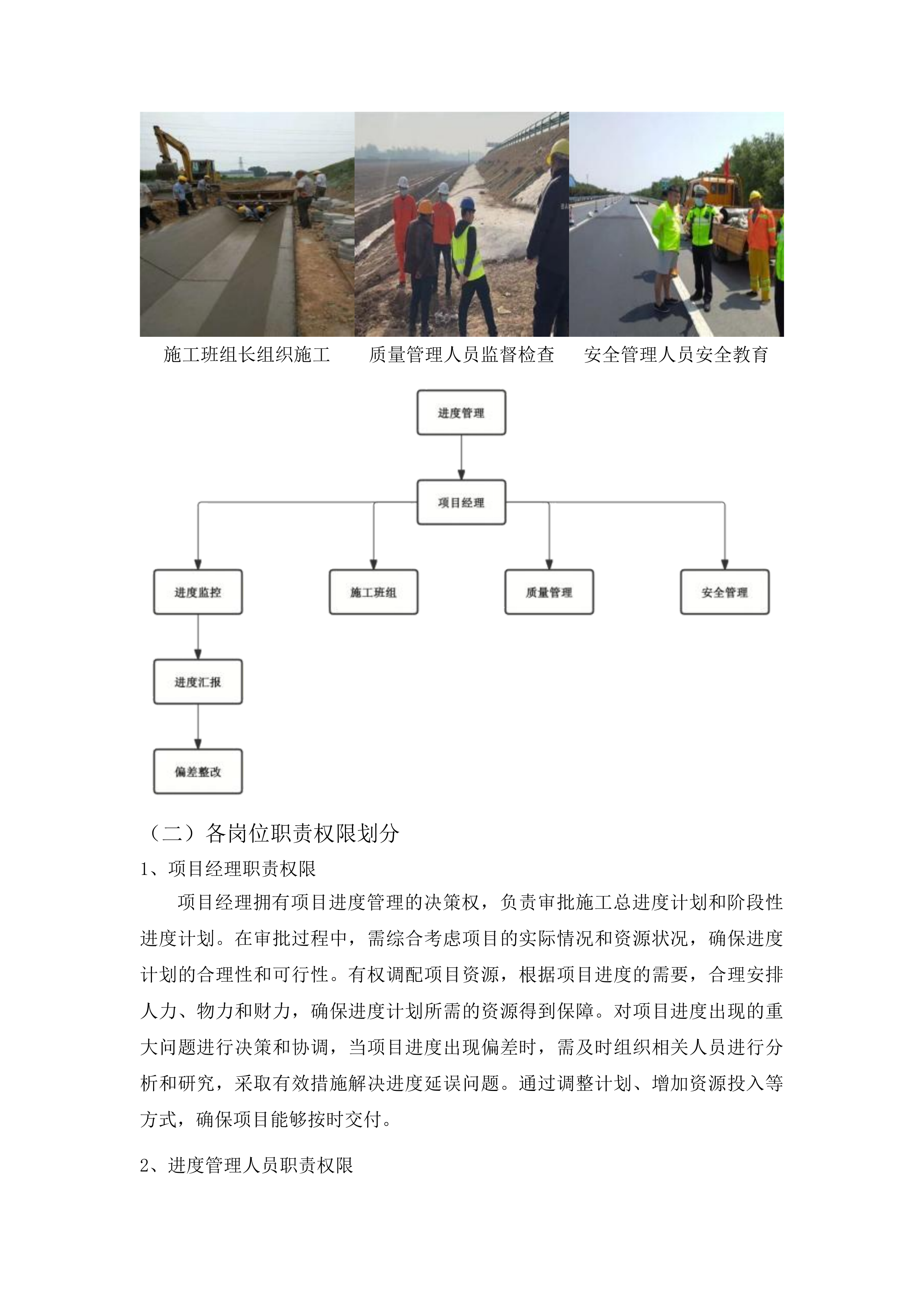 安图县明月镇红星村道路边沟盖板工程投标方案.docx 第9页