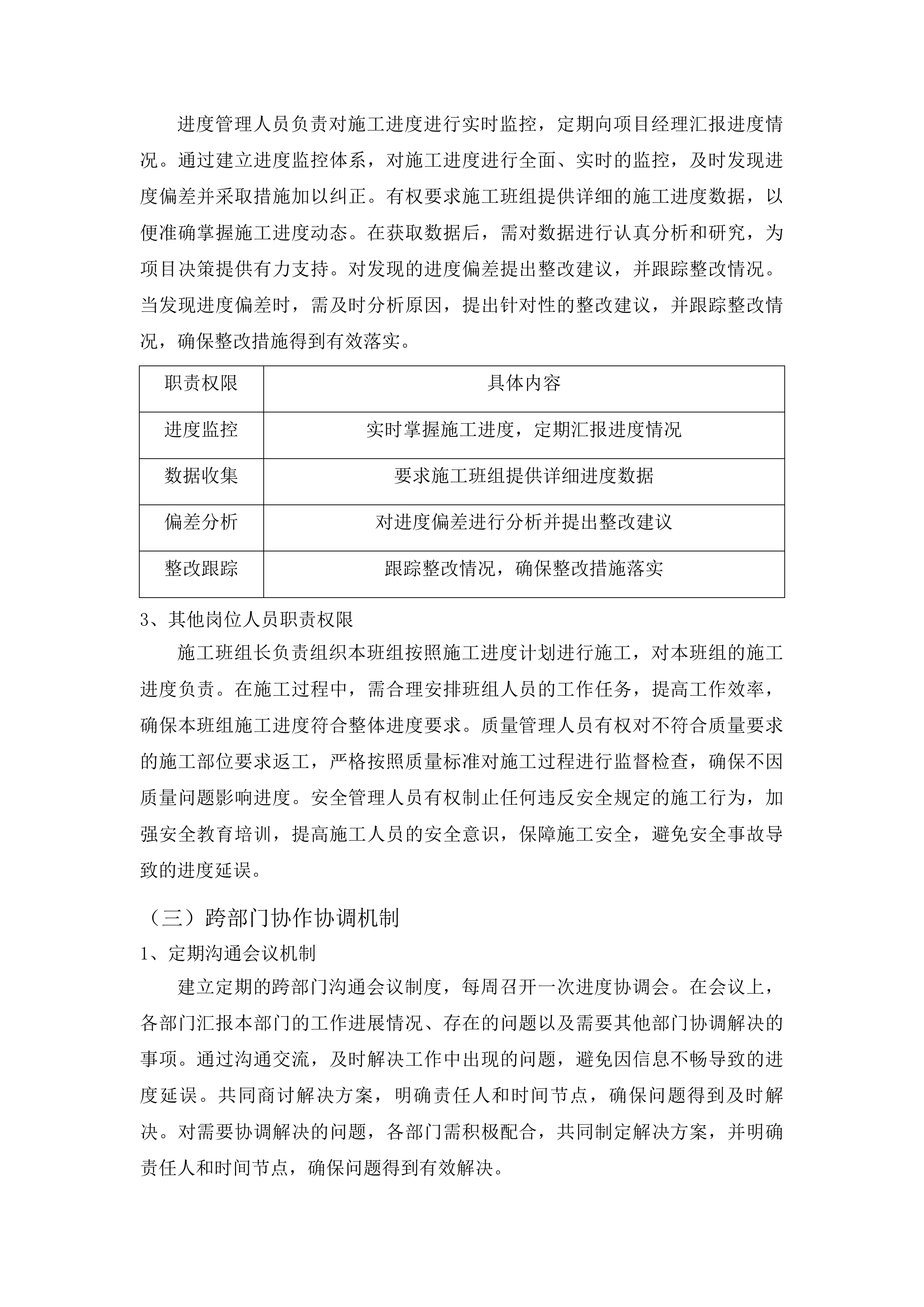 安图县明月镇红星村道路边沟盖板工程投标方案.docx 第10页