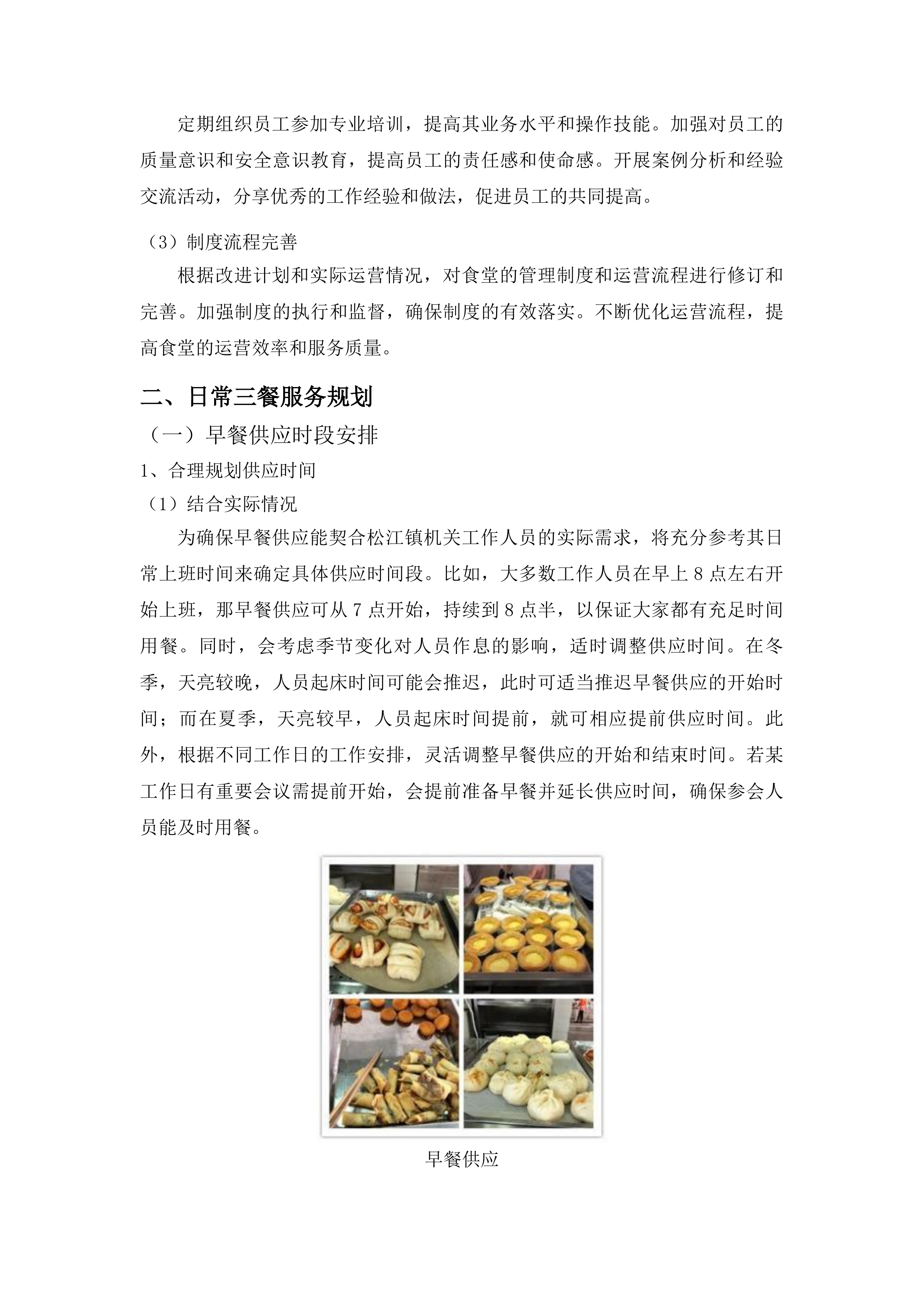 安图县松江镇食堂承包经营服务项目投标方案.docx 第14页