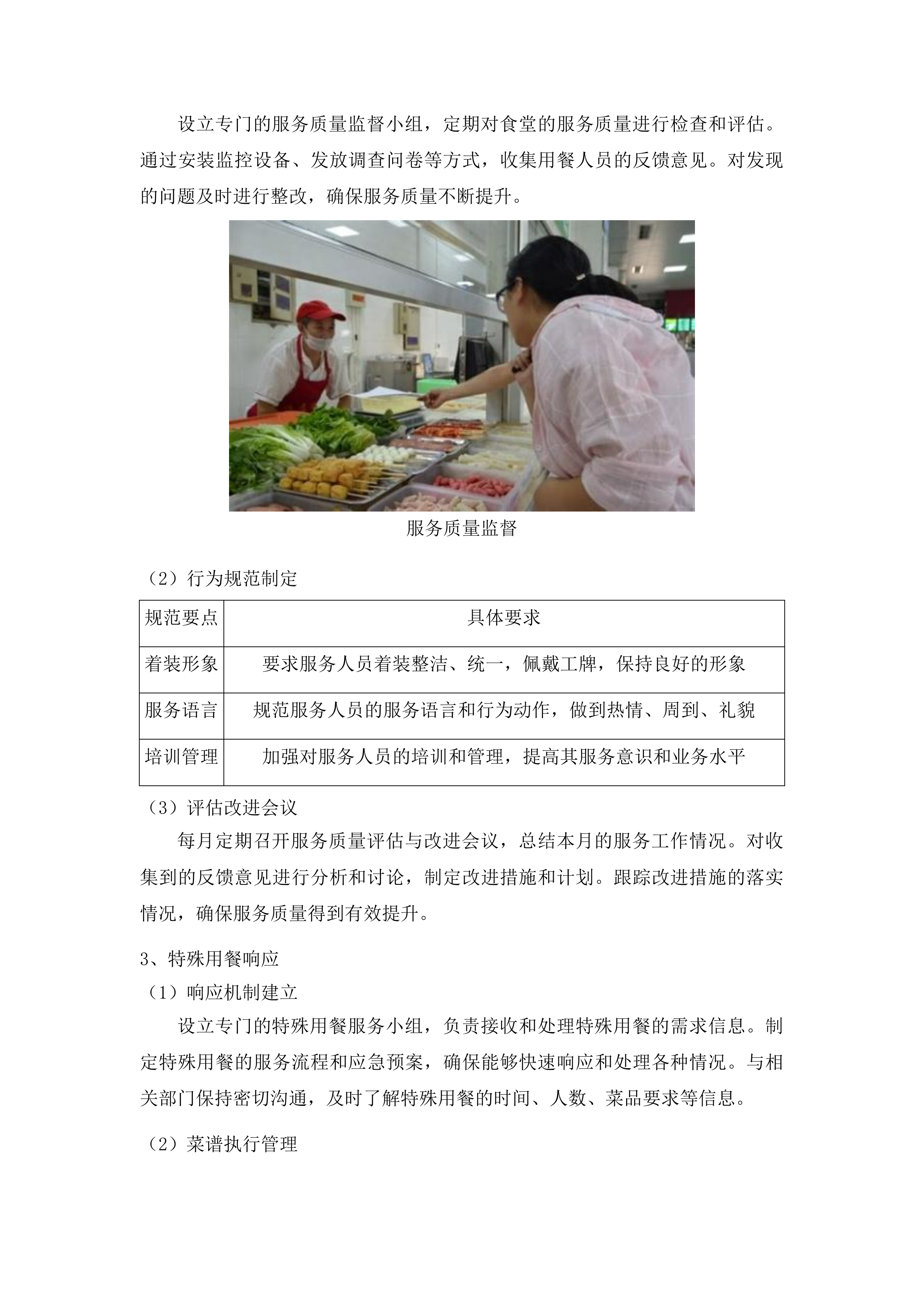 安图县松江镇食堂承包经营服务项目投标方案.docx 第11页