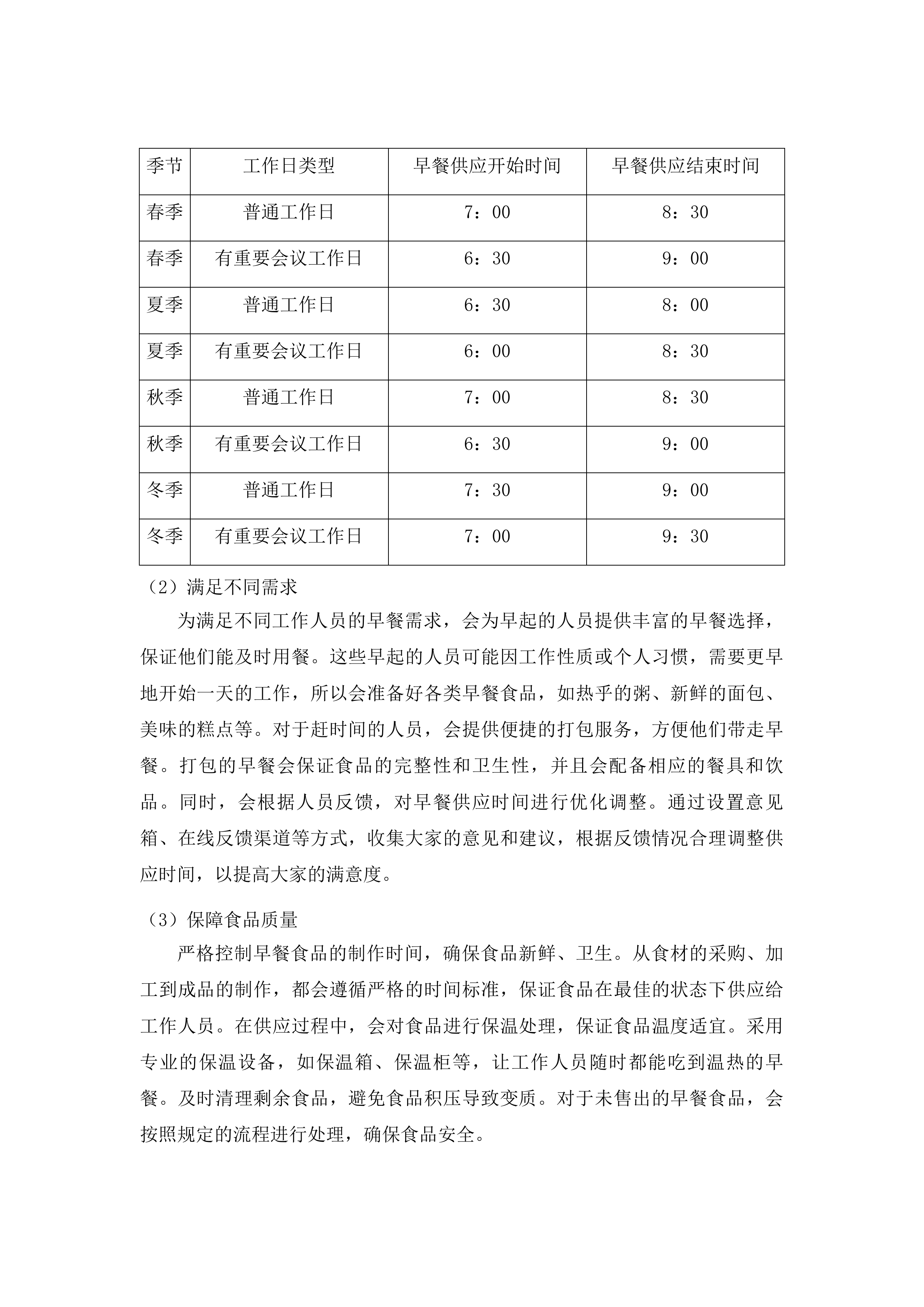安图县松江镇食堂承包经营服务项目投标方案.docx 第15页