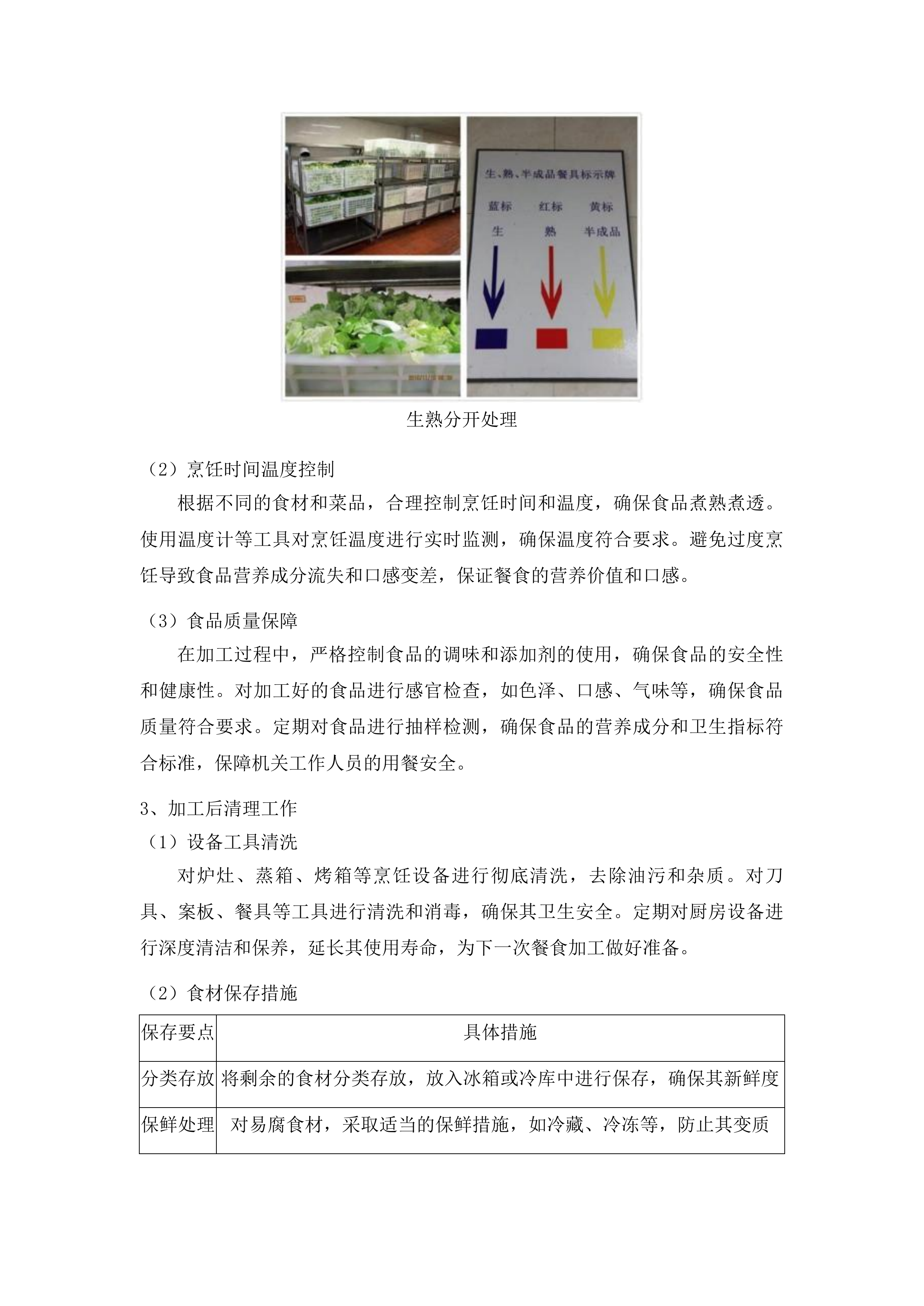 安图县松江镇食堂承包经营服务项目投标方案.docx 第9页