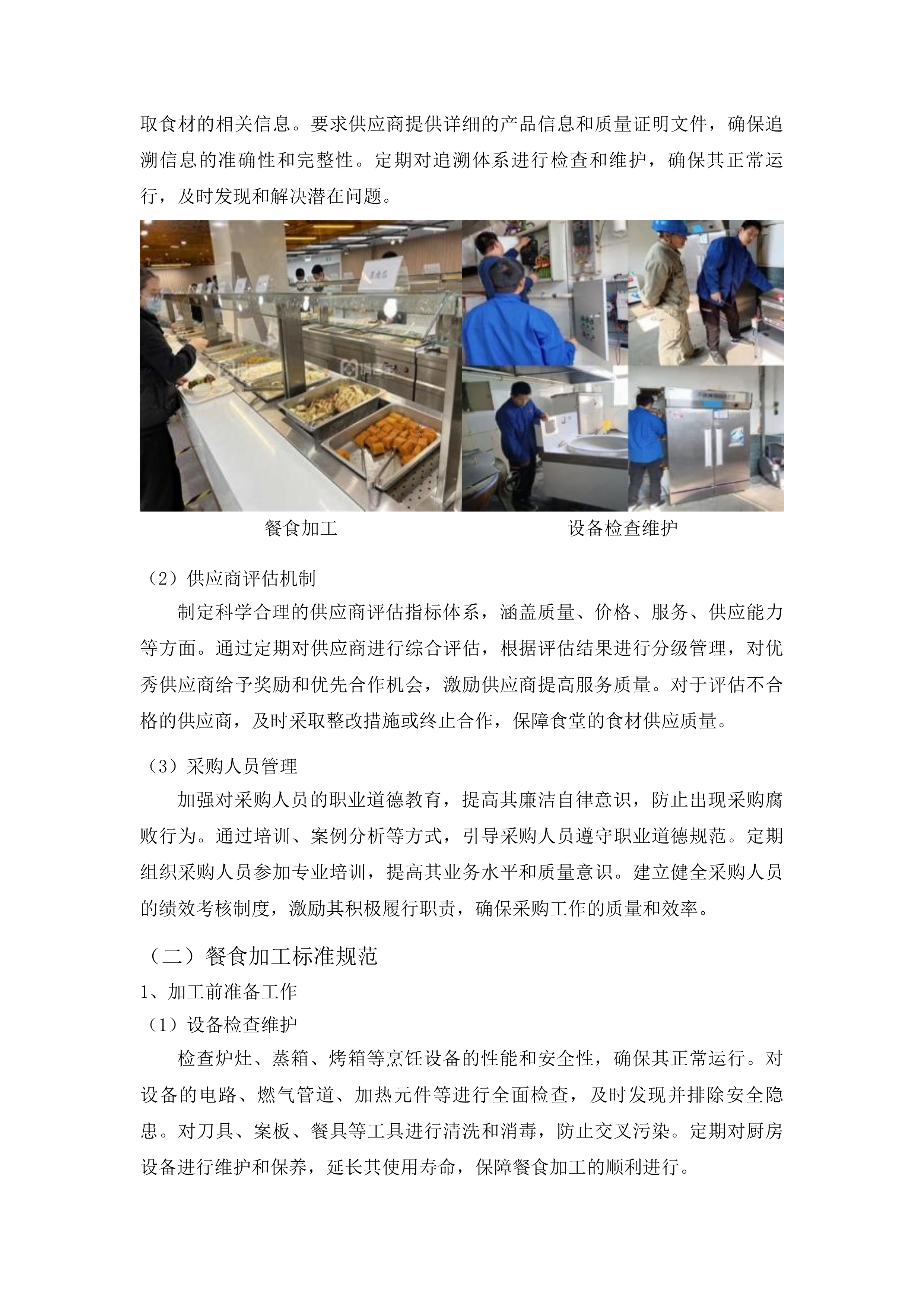 安图县松江镇食堂承包经营服务项目投标方案.docx 第7页