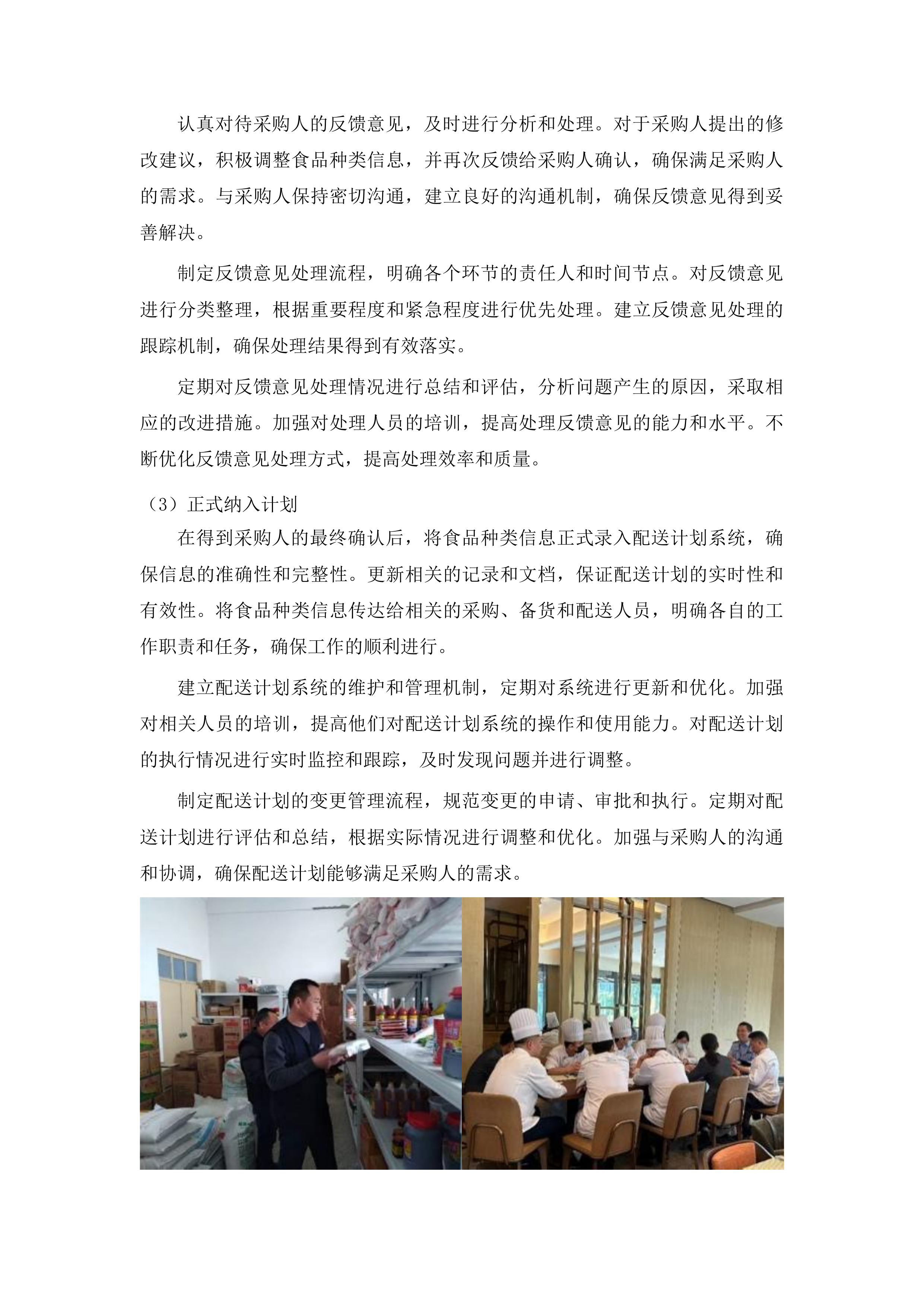 安图县消防救援大队主副食品配送采购项目投标方案.docx 第9页