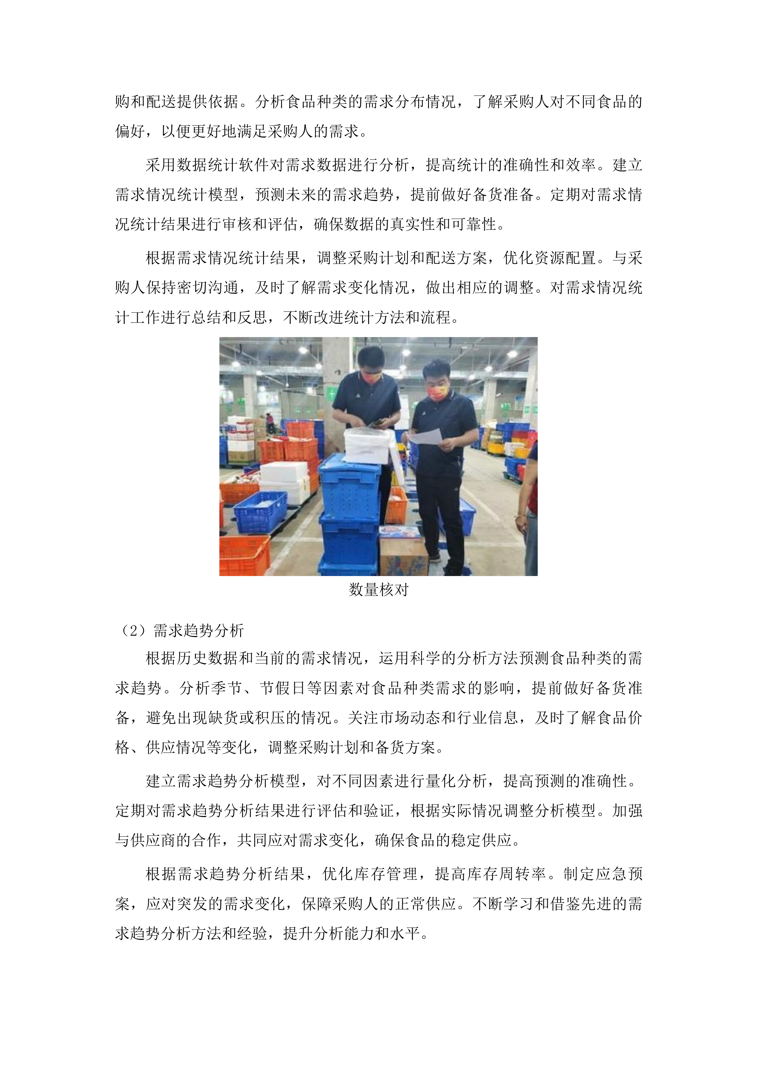 安图县消防救援大队主副食品配送采购项目投标方案.docx 第7页
