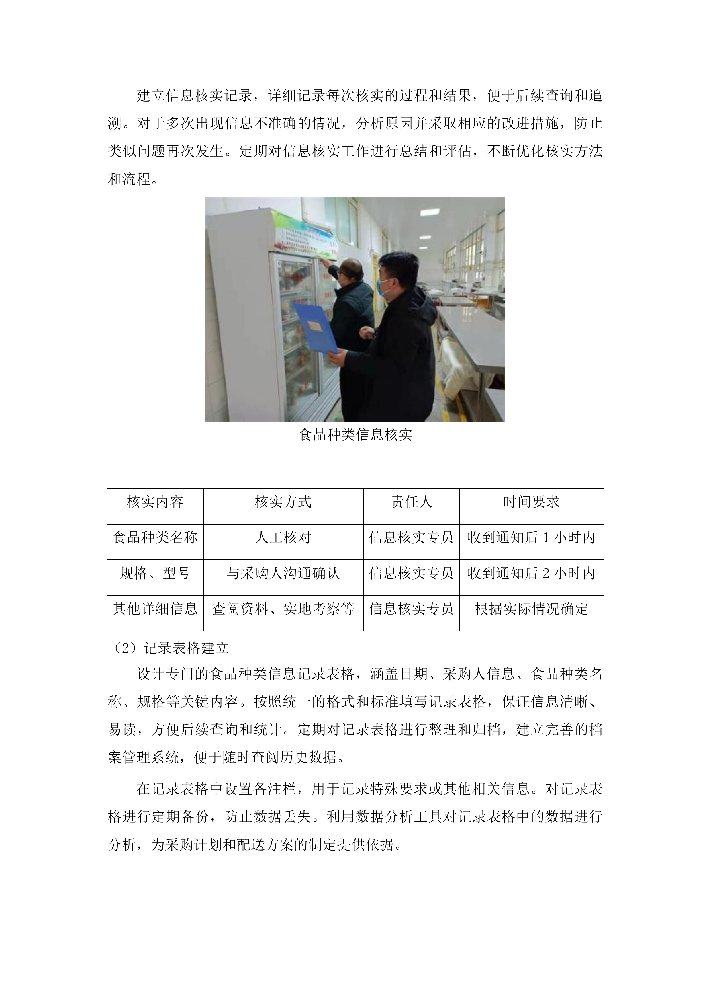 安图县消防救援大队主副食品配送采购项目投标方案.docx 第5页