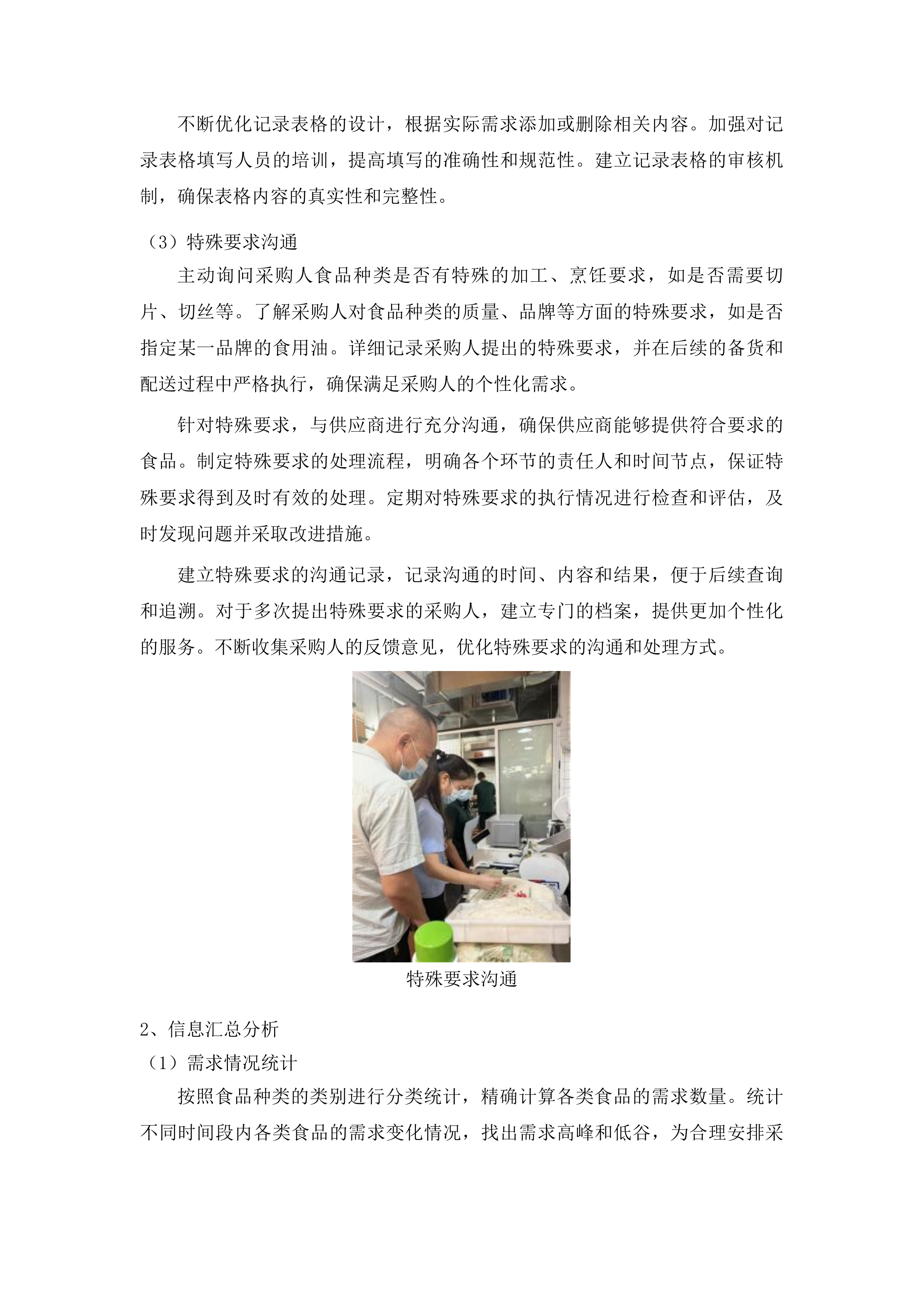 安图县消防救援大队主副食品配送采购项目投标方案.docx 第6页