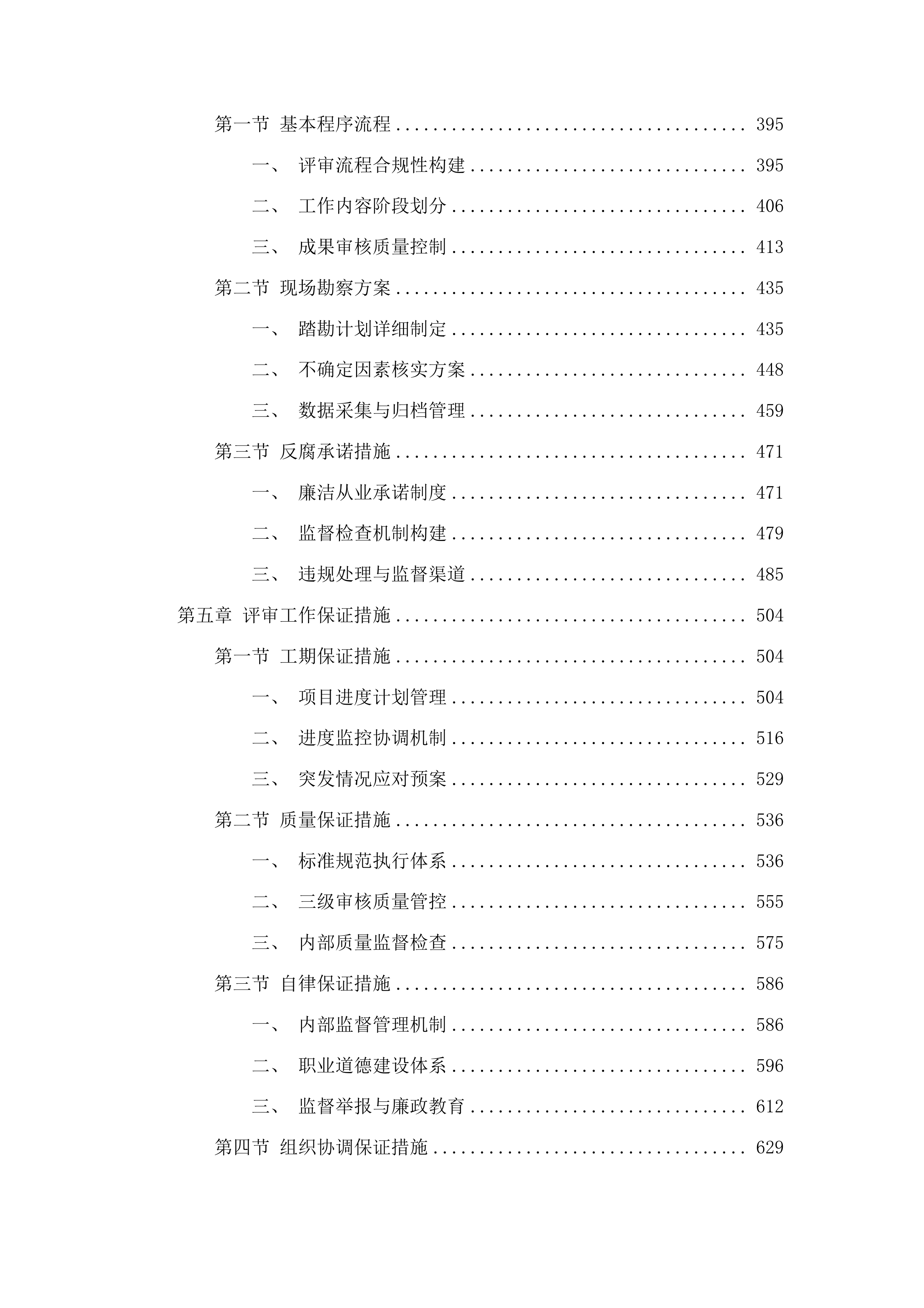 安图县财政局政府性投资建设项目造价复核服务投标方案.docx 第3页