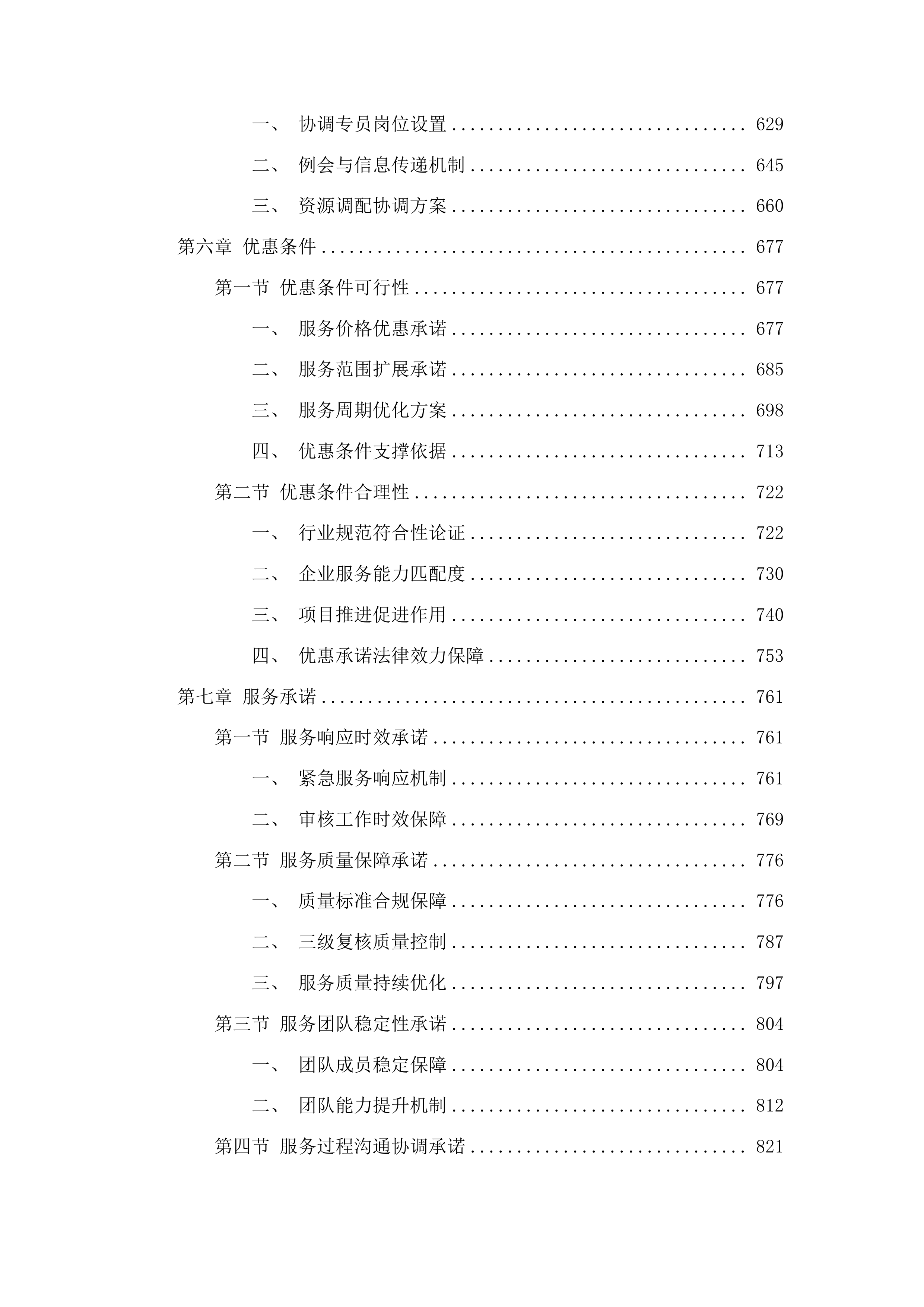 安图县财政局政府性投资建设项目造价复核服务投标方案.docx 第4页