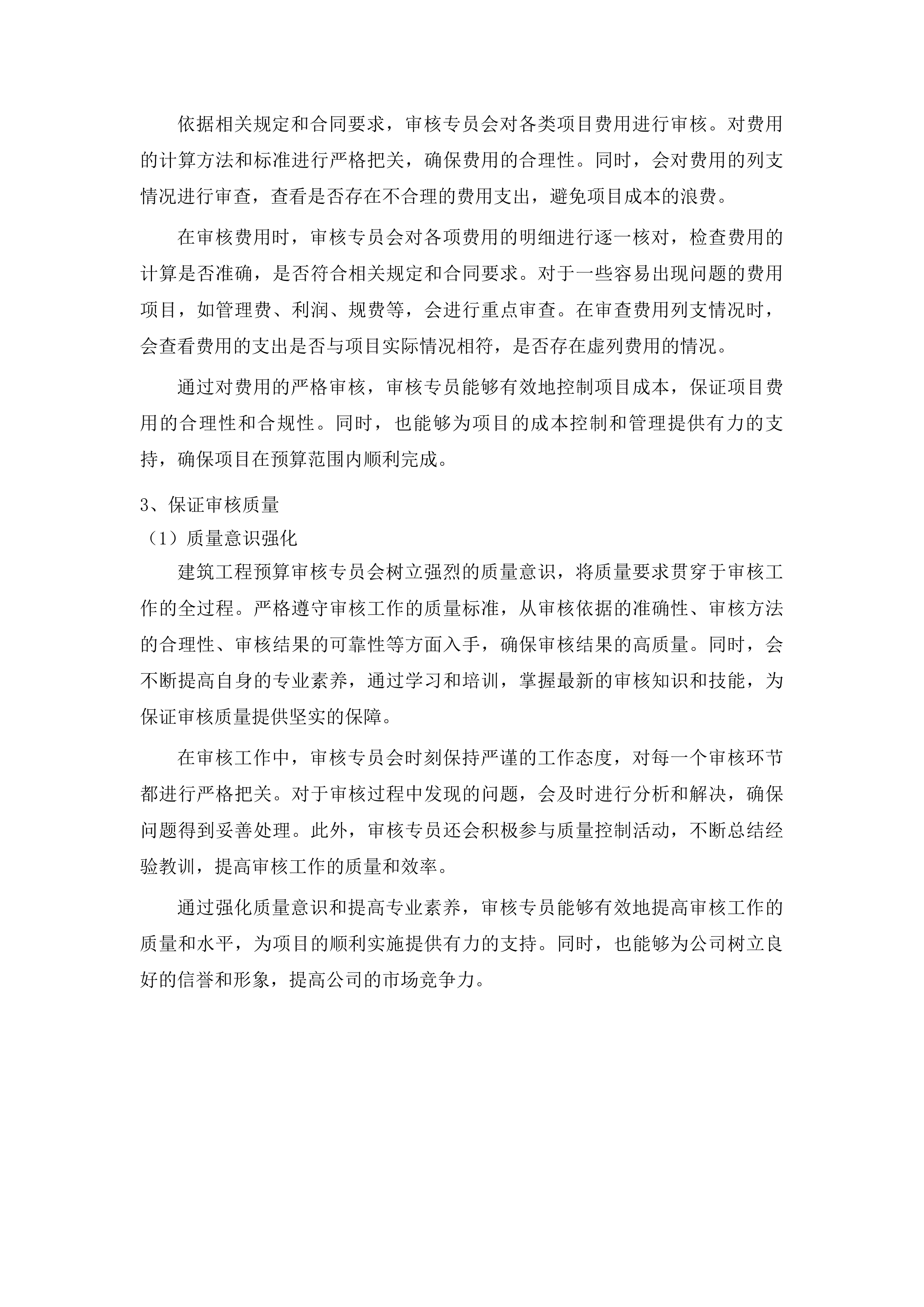 安图县财政局政府性投资建设项目造价复核服务投标方案.docx 第8页