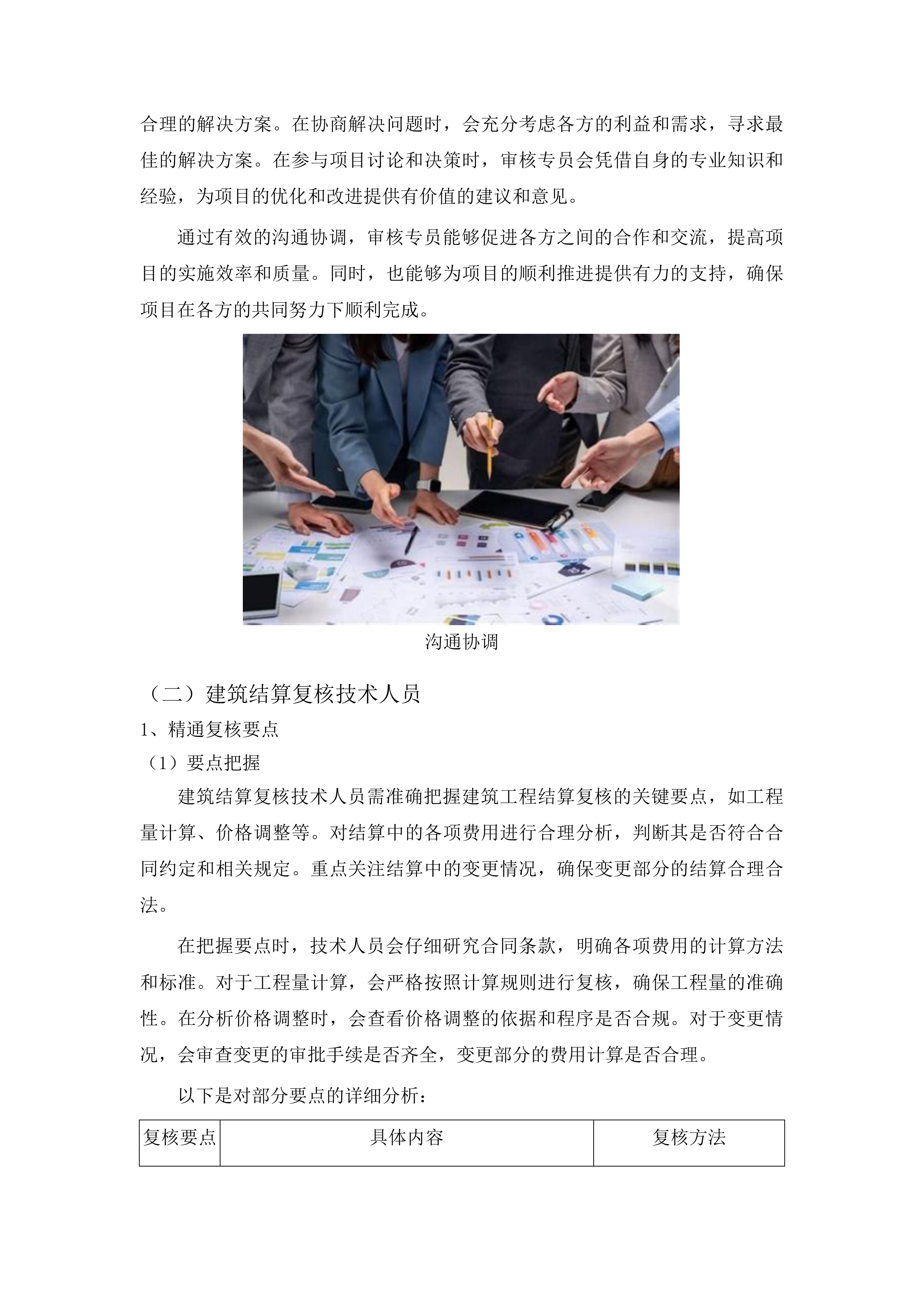 安图县财政局政府性投资建设项目造价复核服务投标方案.docx 第10页