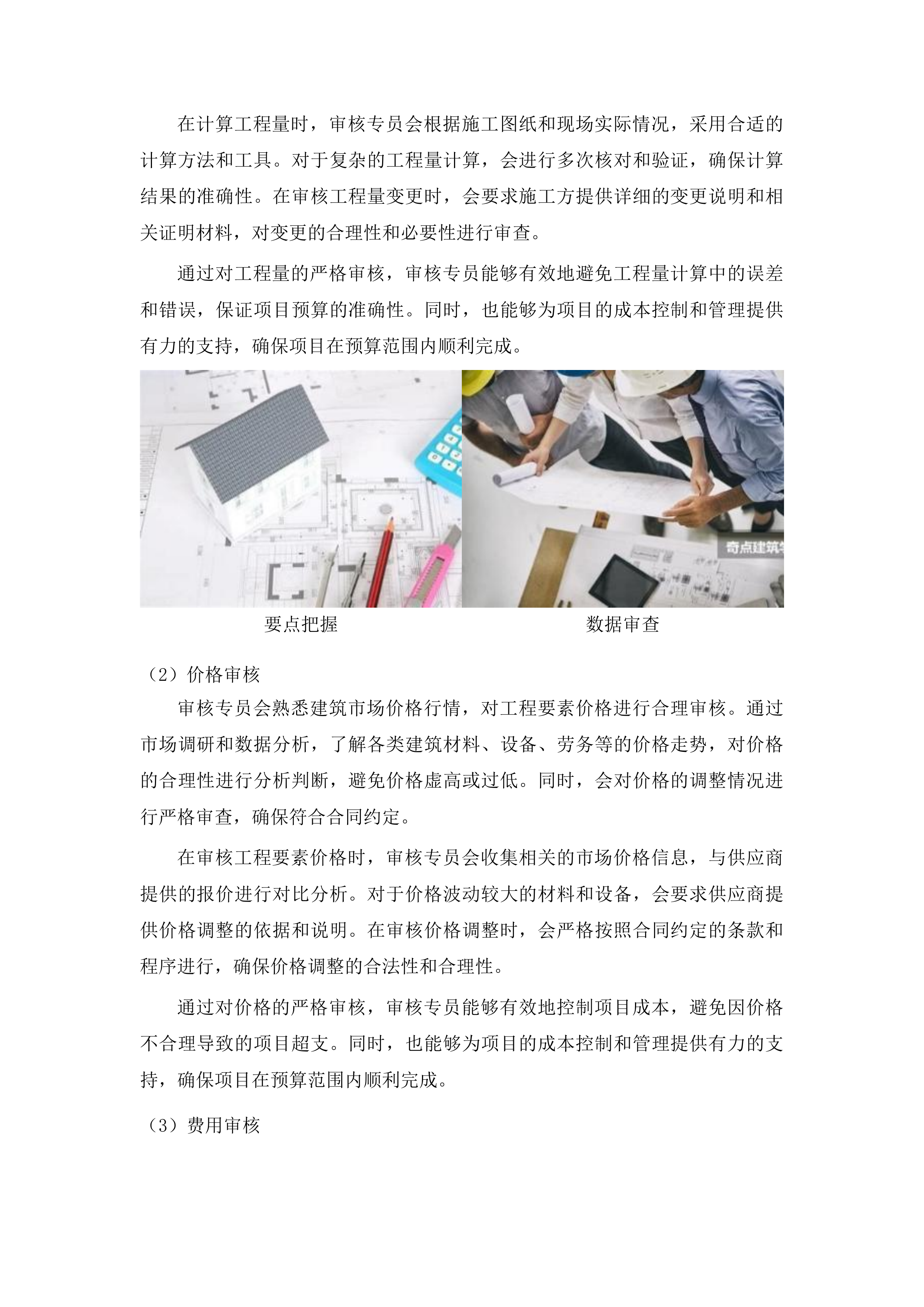 安图县财政局政府性投资建设项目造价复核服务投标方案.docx 第7页