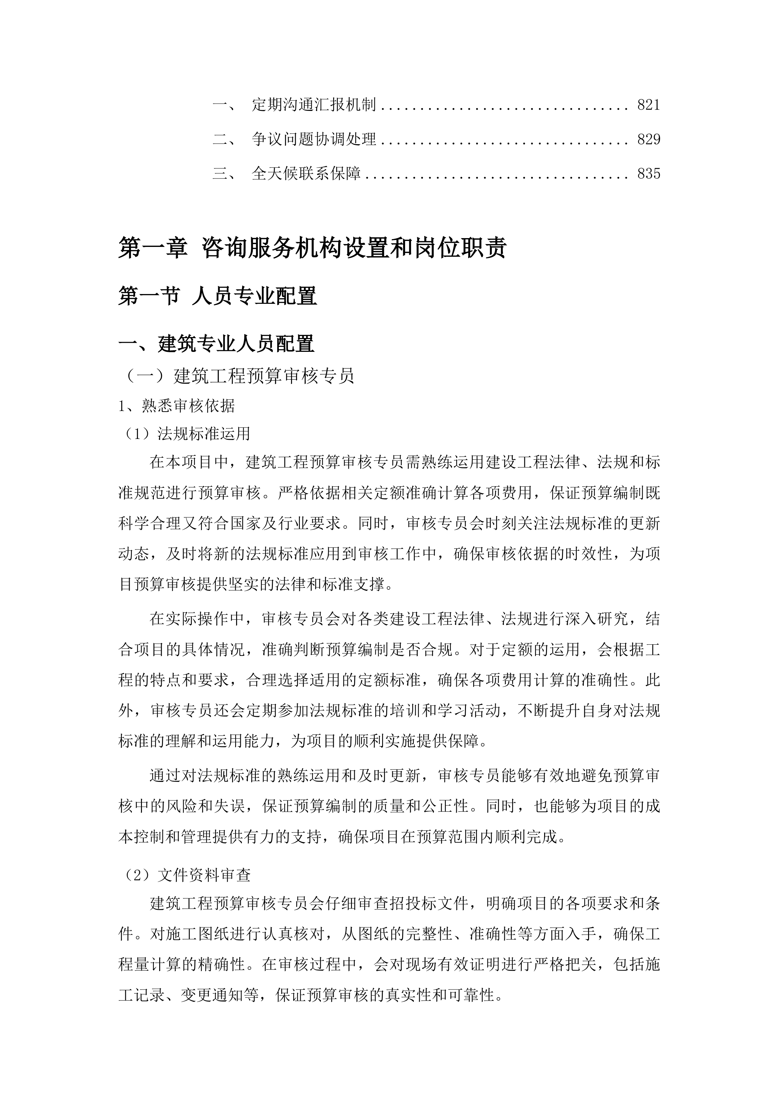 安图县财政局政府性投资建设项目造价复核服务投标方案.docx 第5页