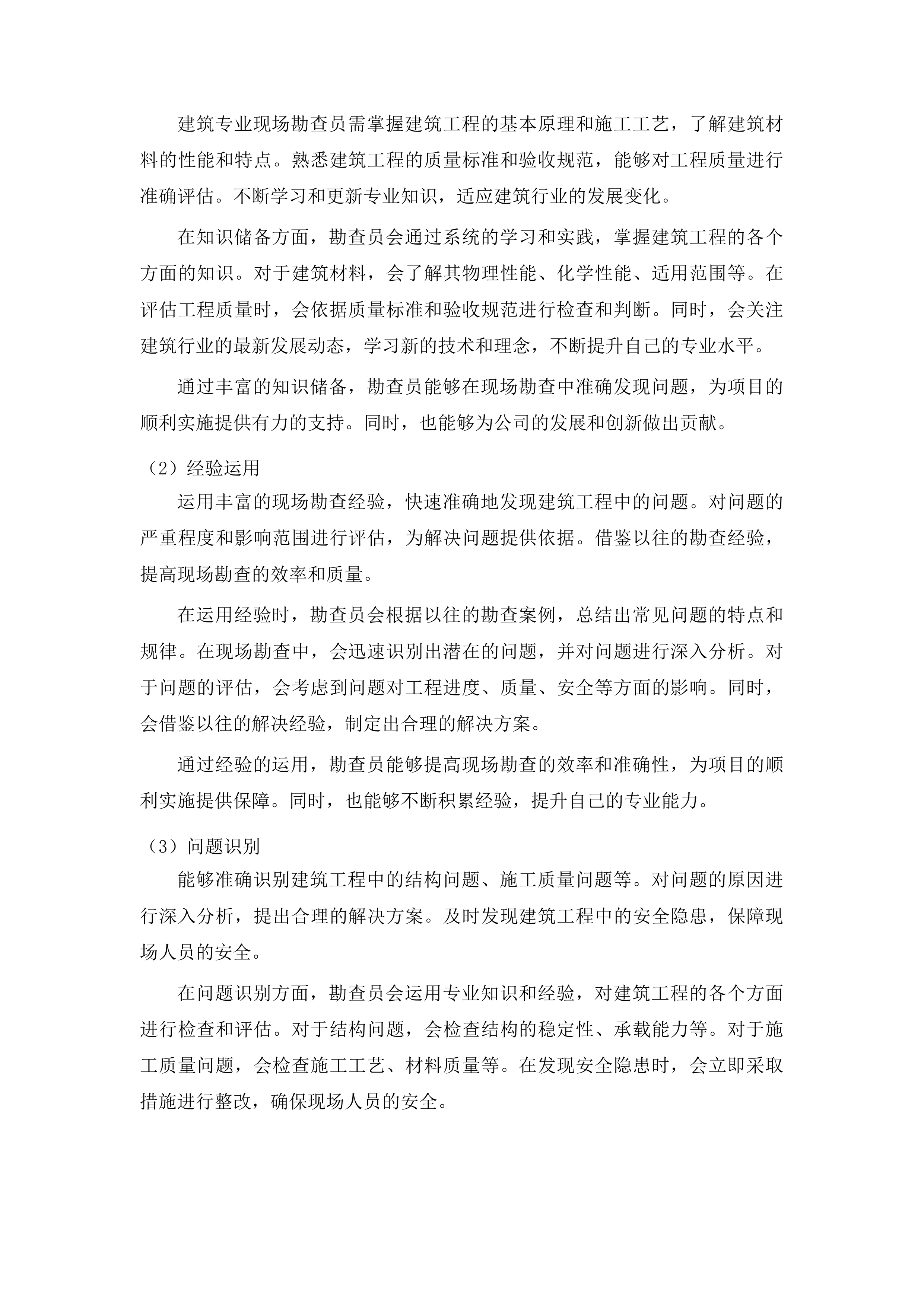 安图县财政局政府性投资建设项目造价复核服务投标方案.docx 第15页