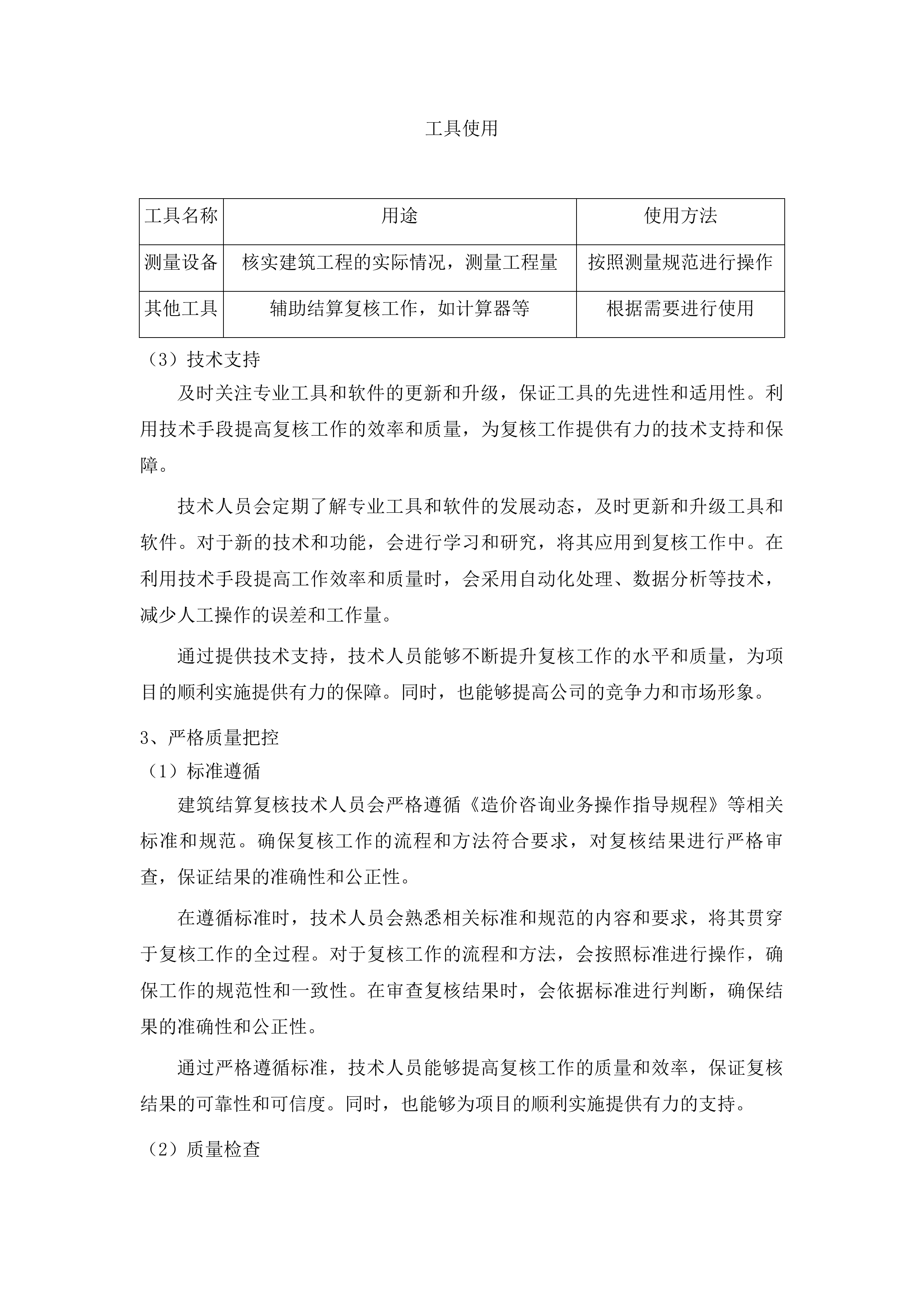 安图县财政局政府性投资建设项目造价复核服务投标方案.docx 第13页